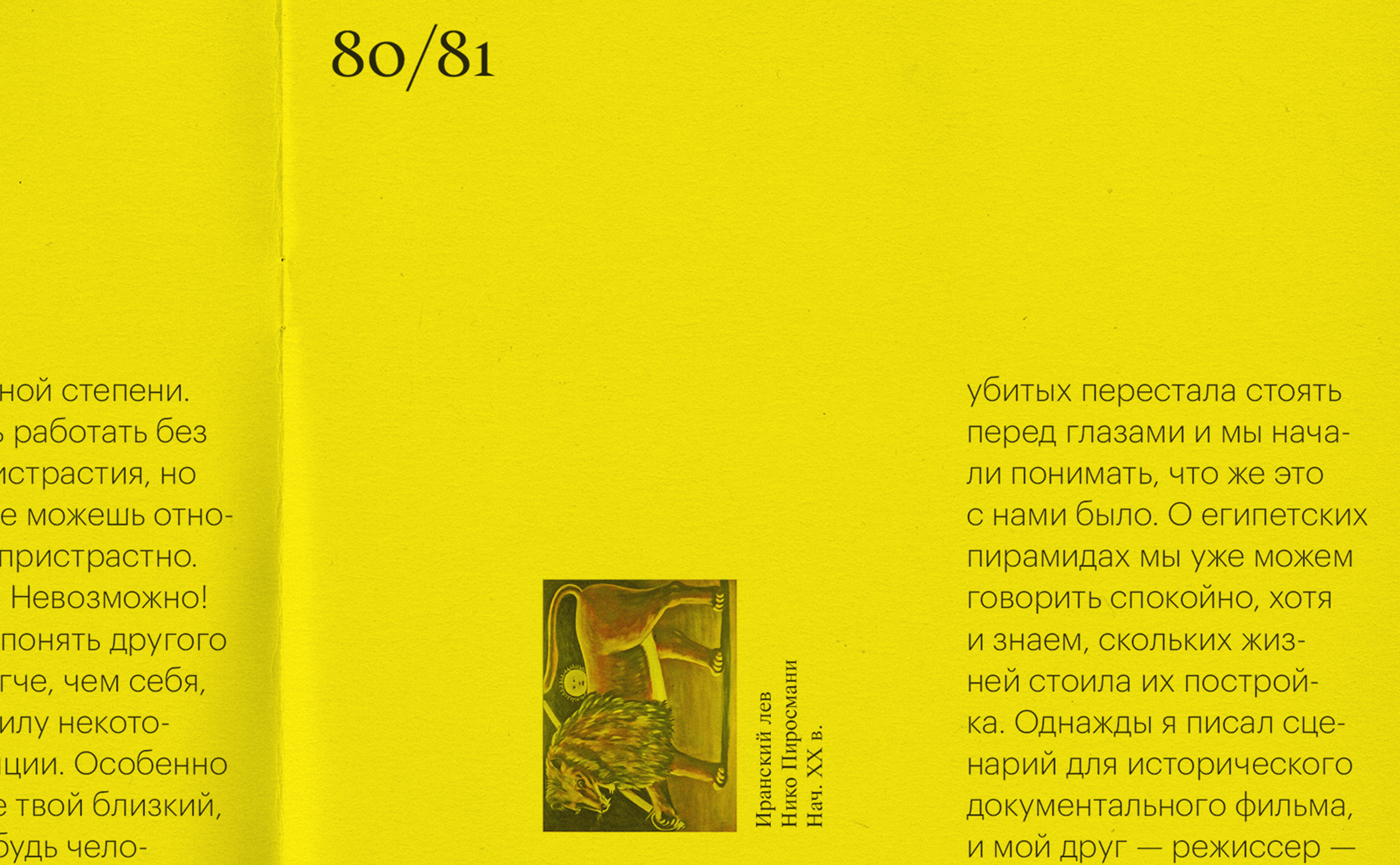 Психология искусства | Дизайн издания — Изображение №15 — Графика на Dprofile