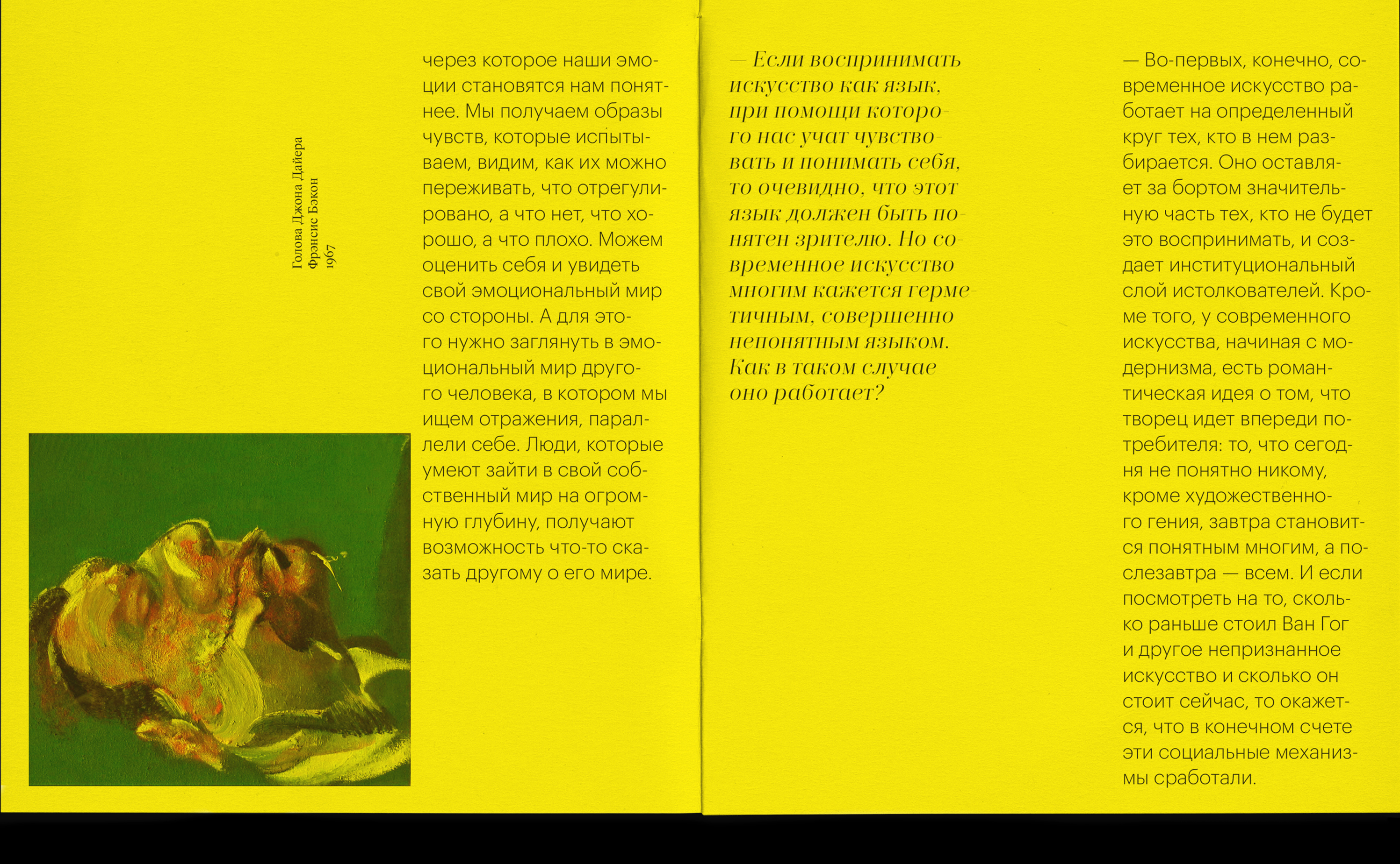 Психология искусства | Дизайн издания — Изображение №14 — Графика на Dprofile