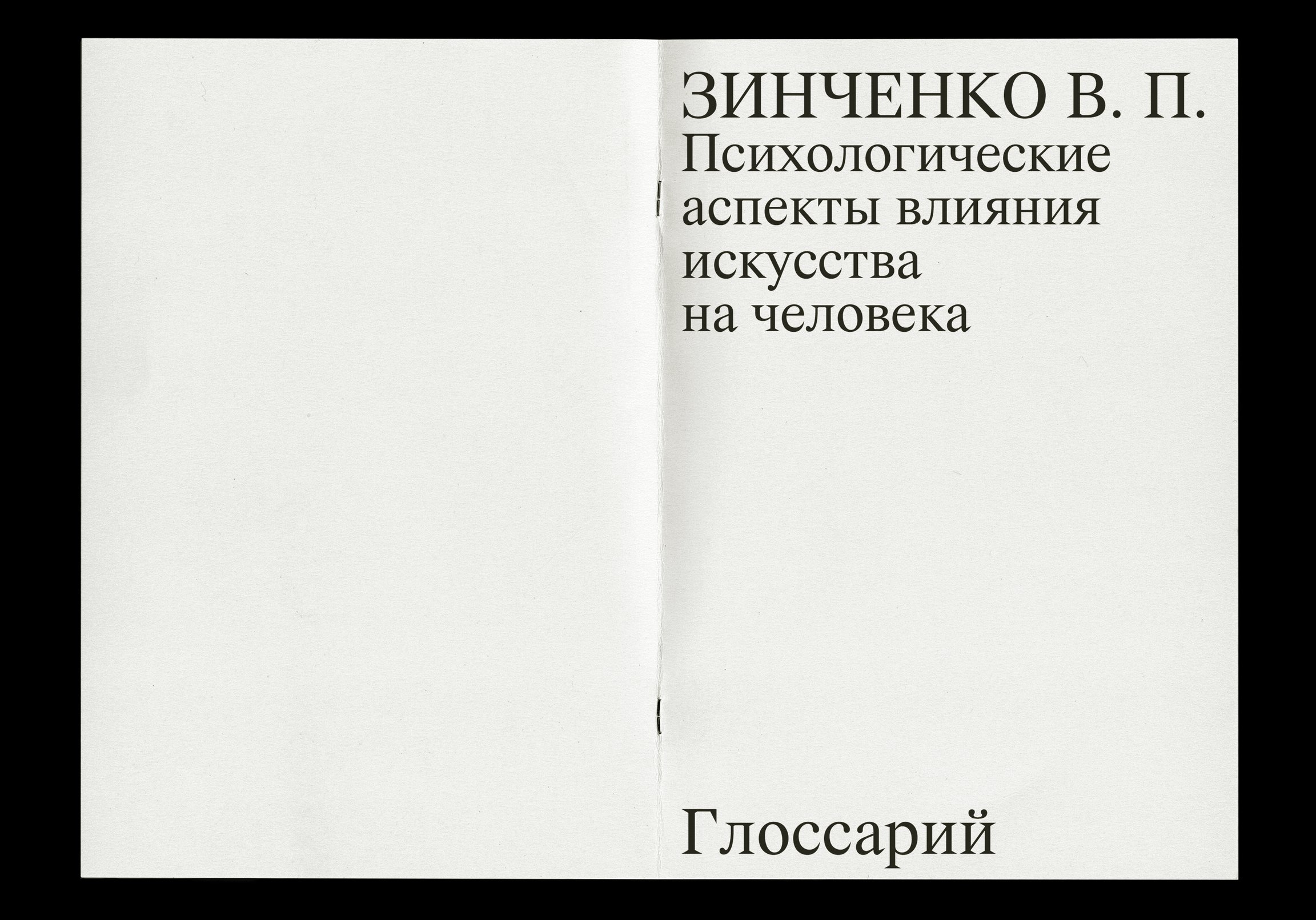 Психология искусства | Дизайн издания — Изображение №7 — Графика на Dprofile