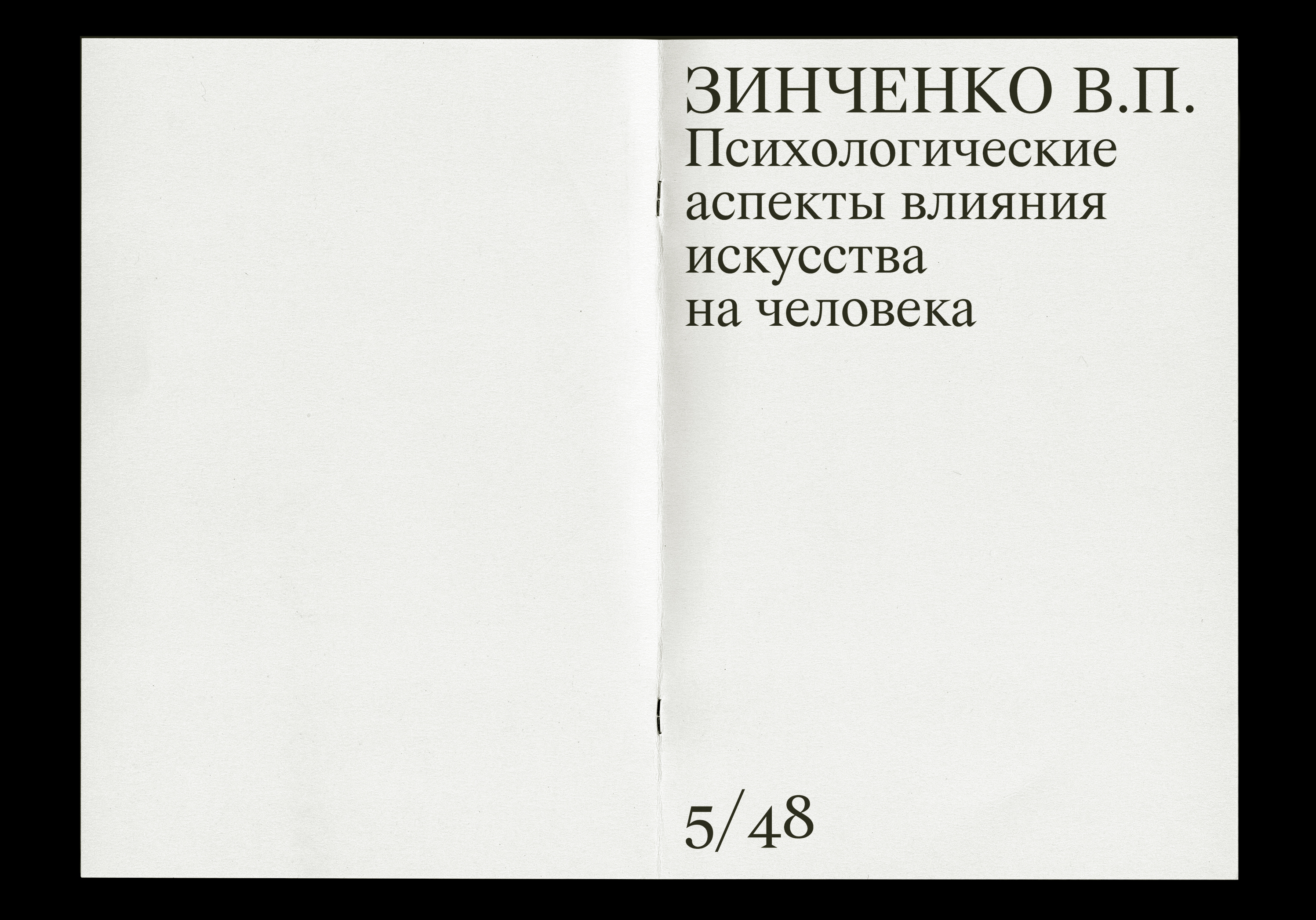 Психология искусства | Дизайн издания — Изображение №2 — Графика на Dprofile