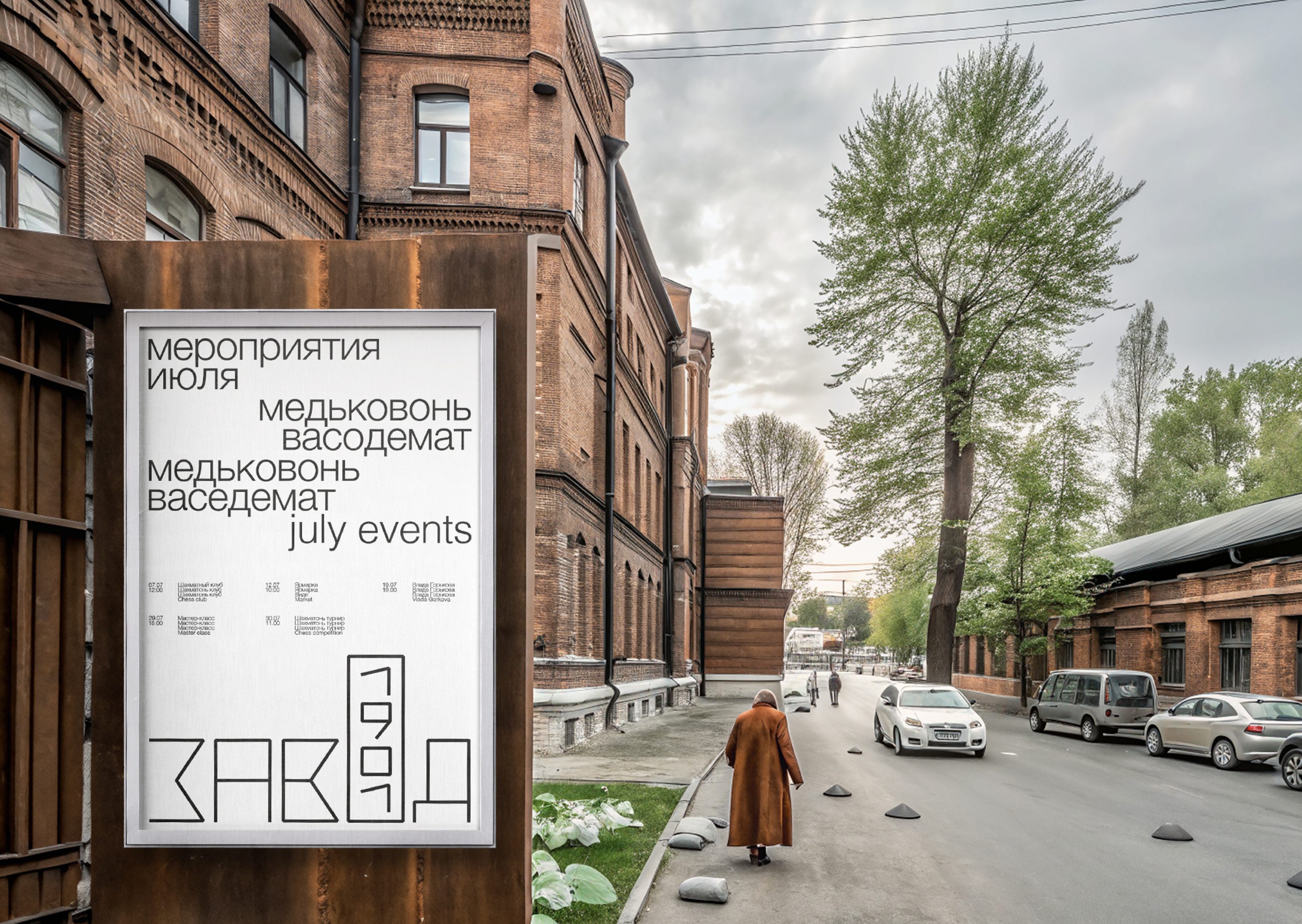 Завод 1901 | Брендинг креативного пространства — Изображение №8 — Брендинг, Графика на Dprofile