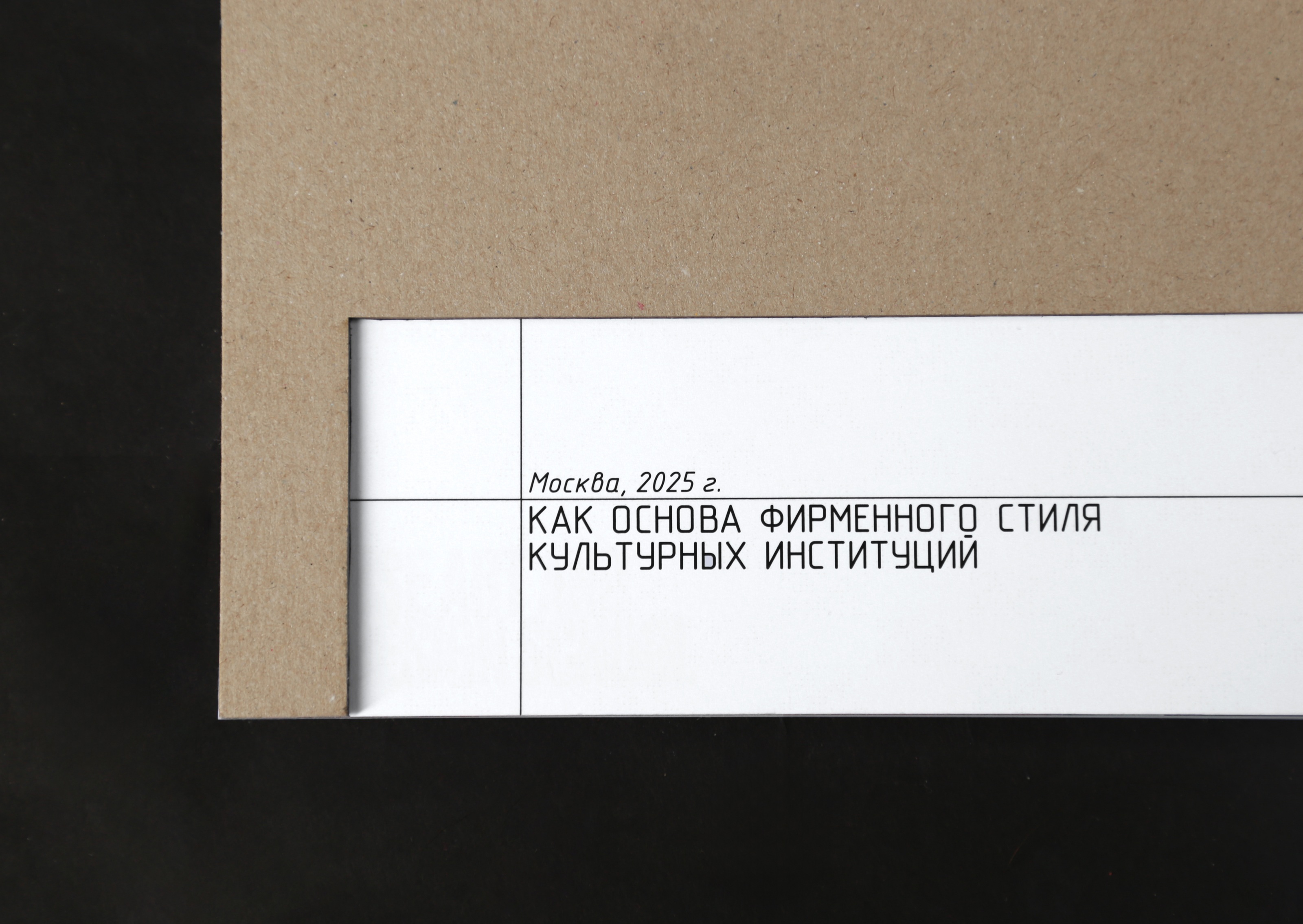 Книга | ОБРАЗ ЗДАНИЯ — Изображение №7 — Графика на Dprofile