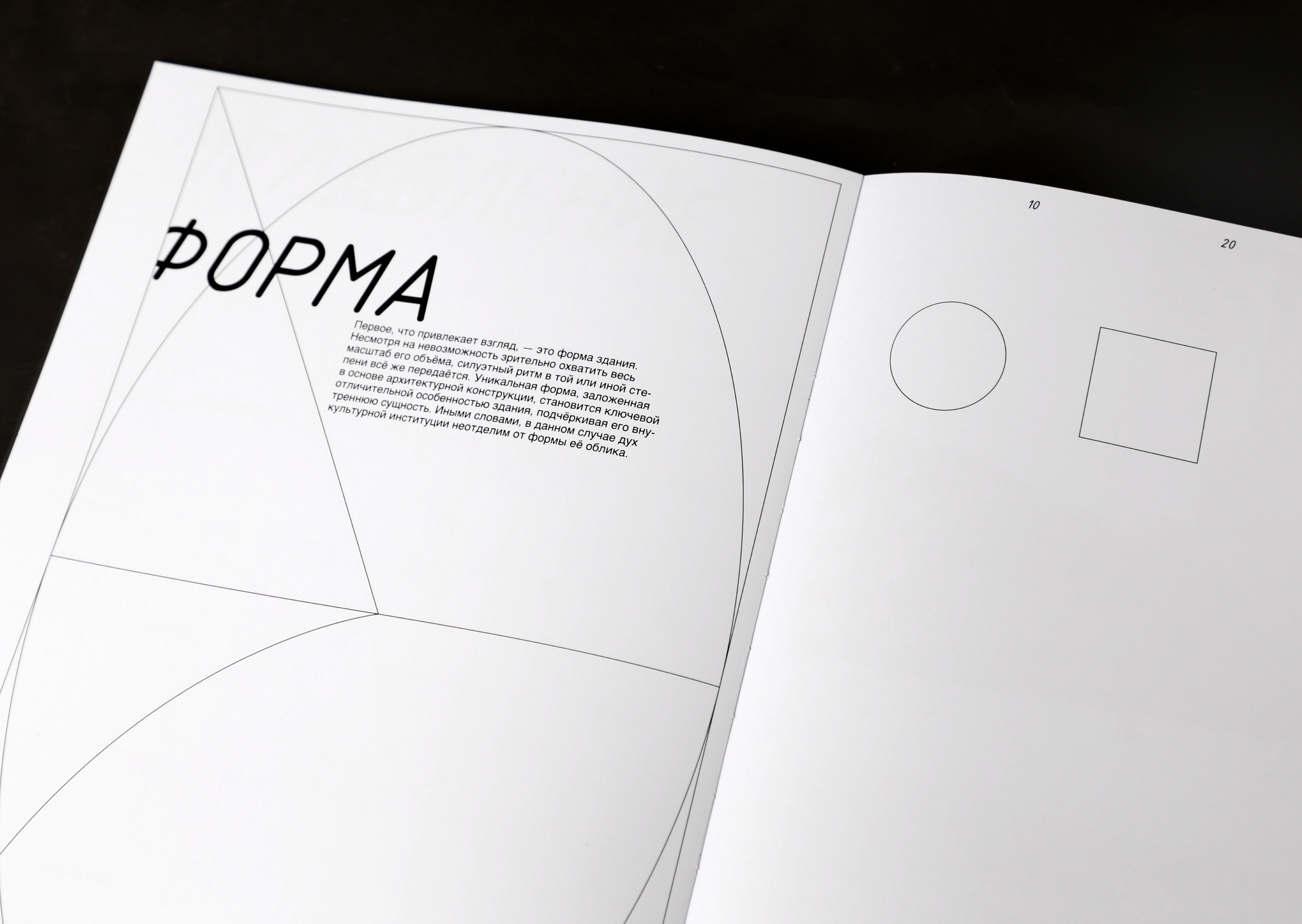 Книга | ОБРАЗ ЗДАНИЯ — Изображение №14 — Графика на Dprofile