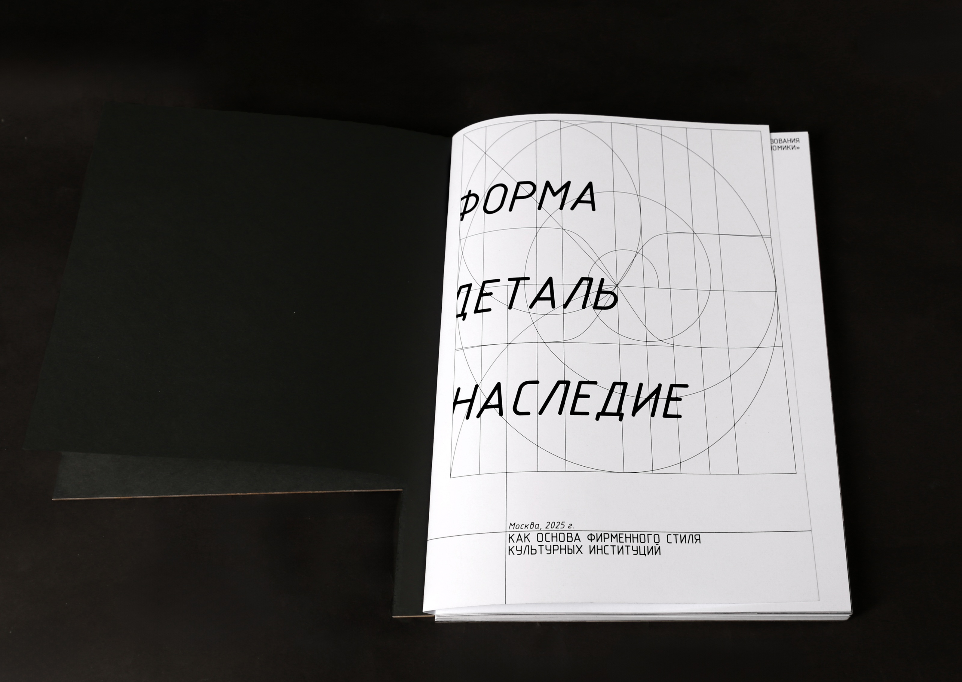 Книга | ОБРАЗ ЗДАНИЯ — Изображение №10 — Графика на Dprofile