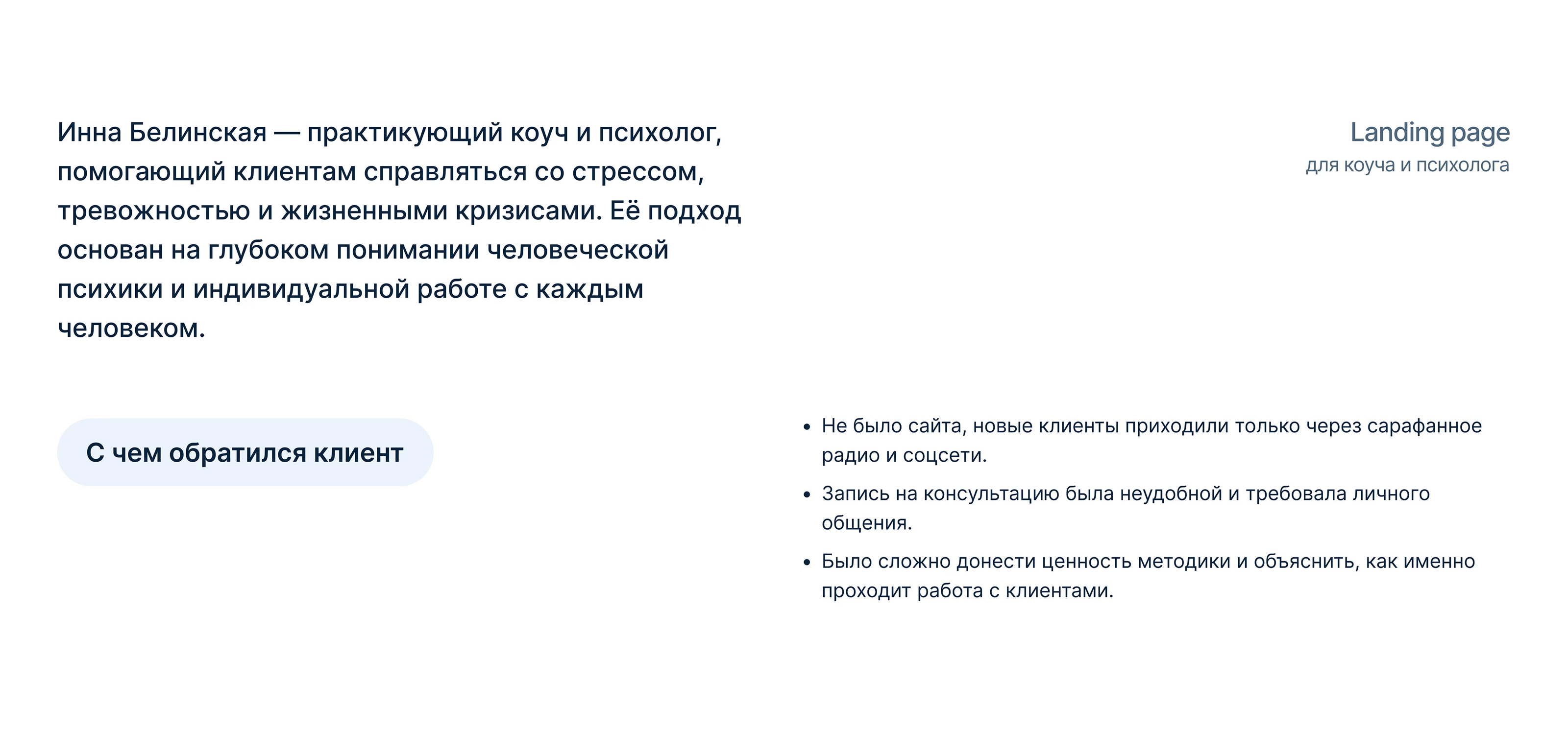 Лендинг для коуча и психолога — Изображение №2 — Интерфейсы на Dprofile