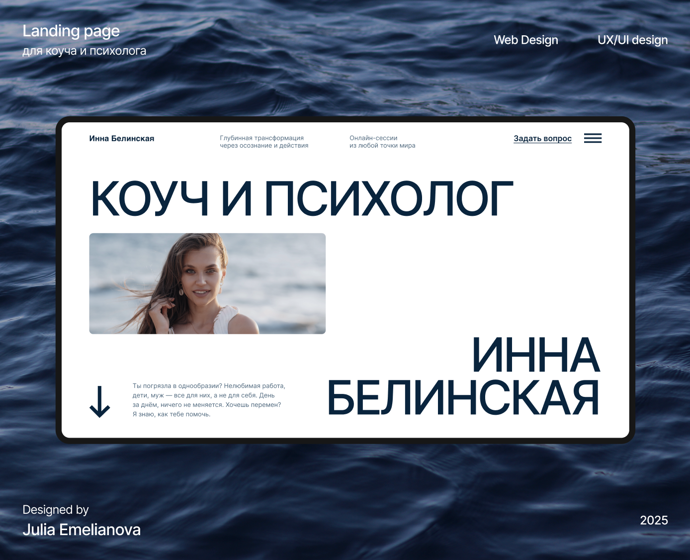 Лендинг для коуча и психолога — Интерфейсы на Dprofile