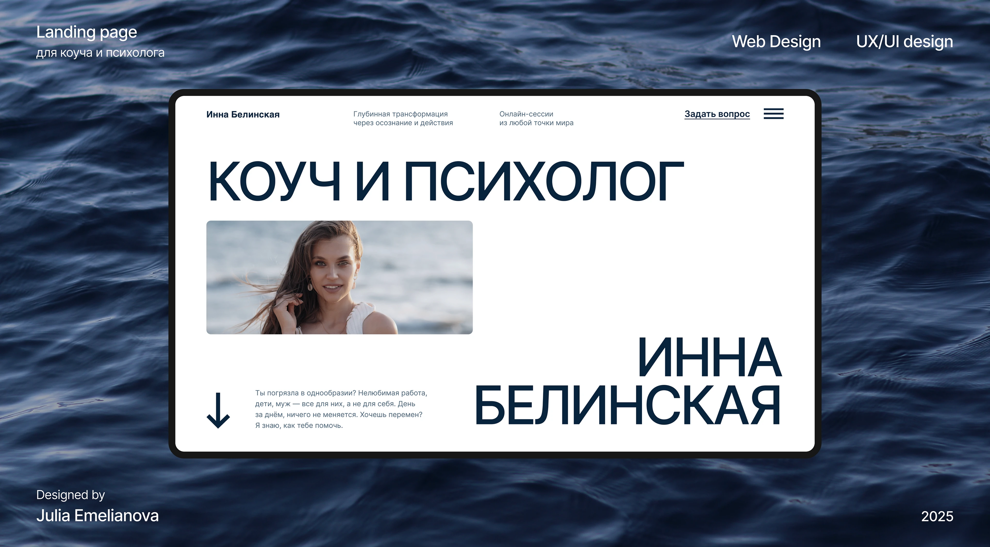 Лендинг для коуча и психолога — Изображение №1 — Интерфейсы на Dprofile