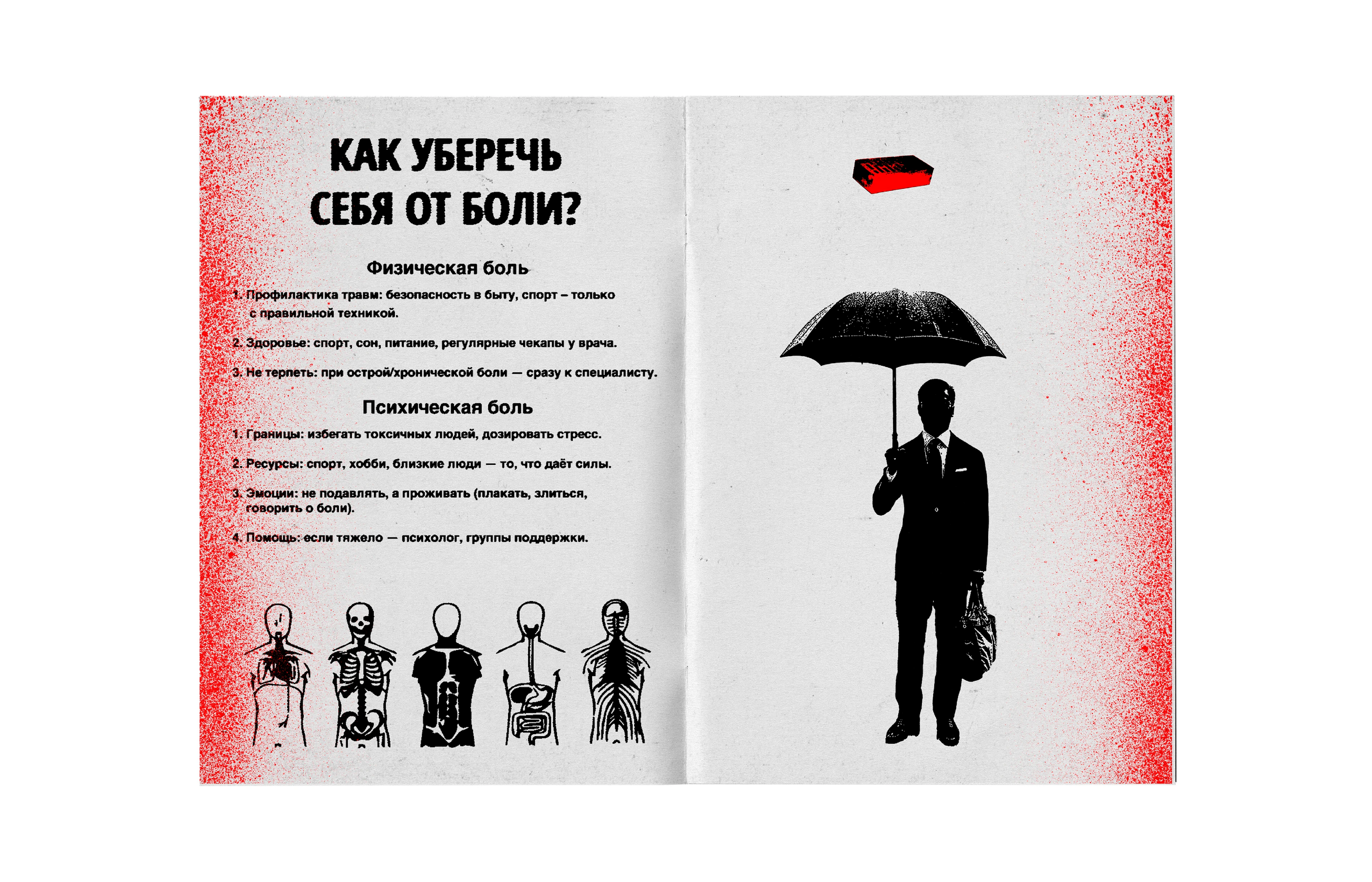 Зин «Будет больно» — Изображение №13 — Графика на Dprofile