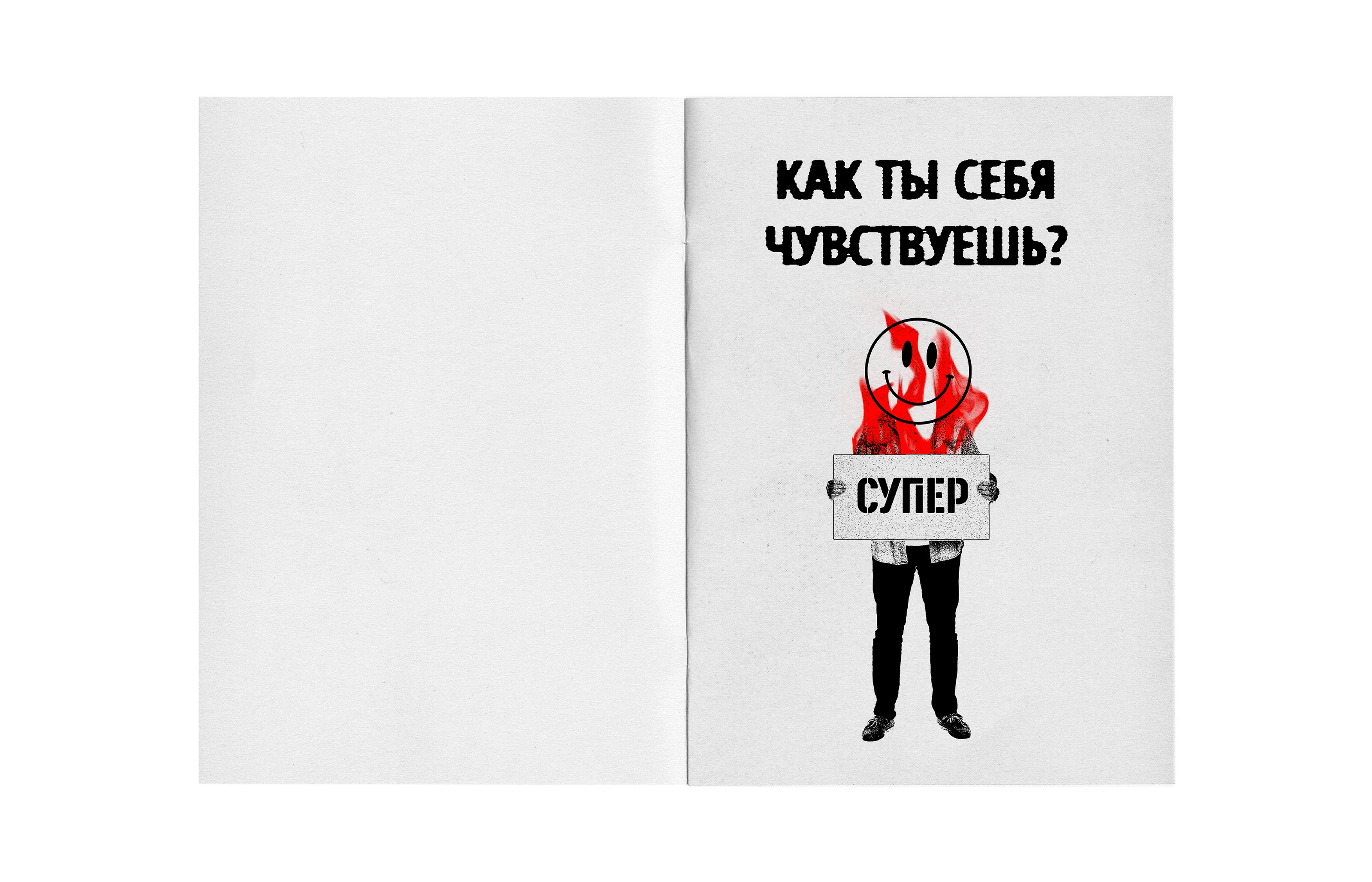 Зин «Будет больно» — Изображение №4 — Графика на Dprofile
