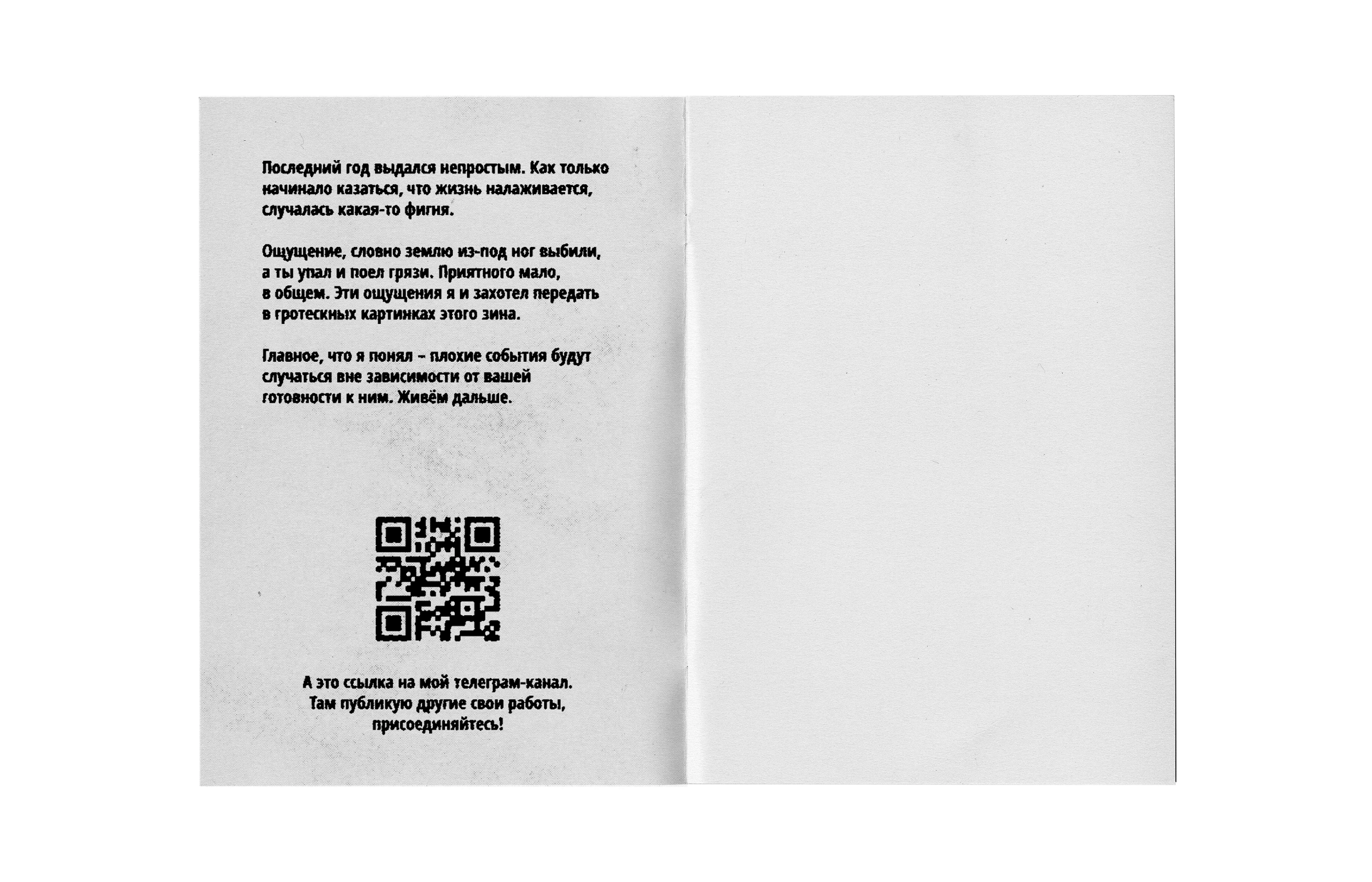 Зин «Будет больно» — Изображение №14 — Графика на Dprofile