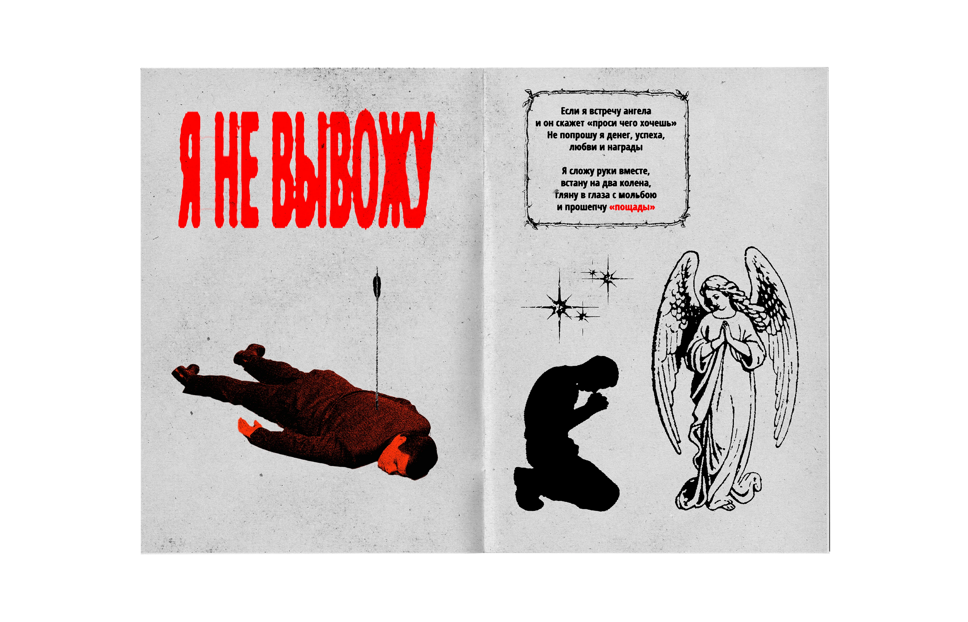 Зин «Будет больно» — Изображение №11 — Графика на Dprofile