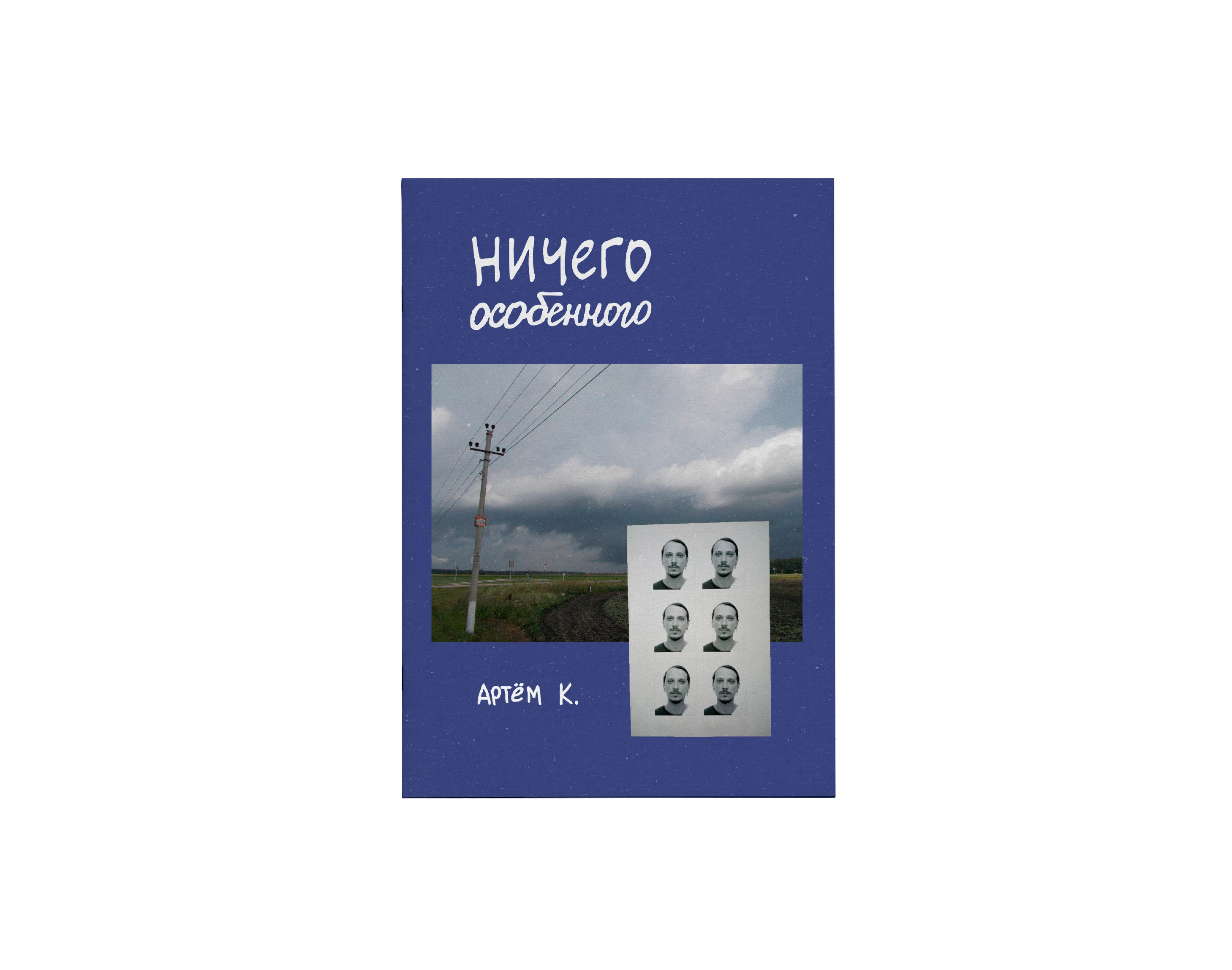 Зин «Ничего особенного» — Изображение №1 — Графика на Dprofile