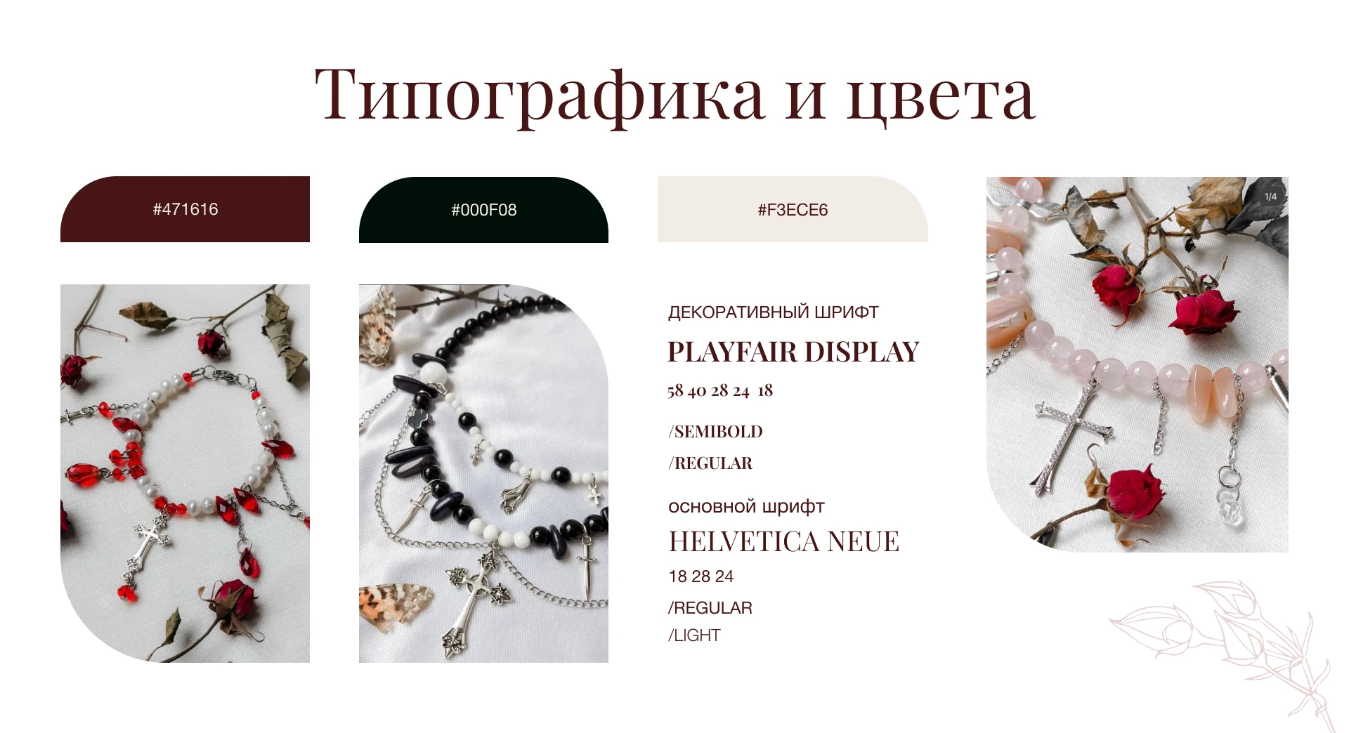 Веб-сайт для интернет-магазина украшений ручной работы — Изображение №3 — Интерфейсы, Брендинг на Dprofile