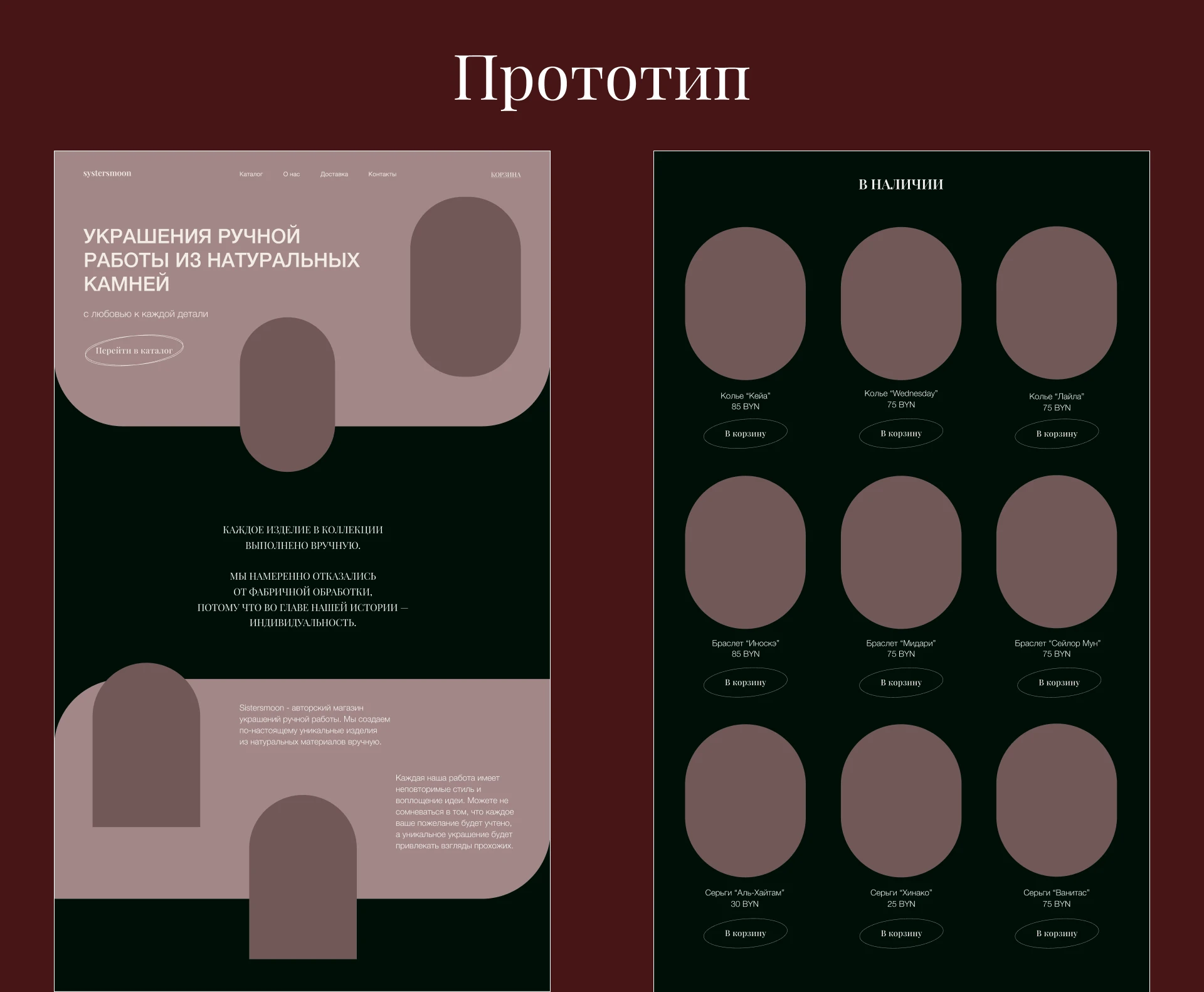 Веб-сайт для интернет-магазина украшений ручной работы — Изображение №6 — Интерфейсы, Брендинг на Dprofile