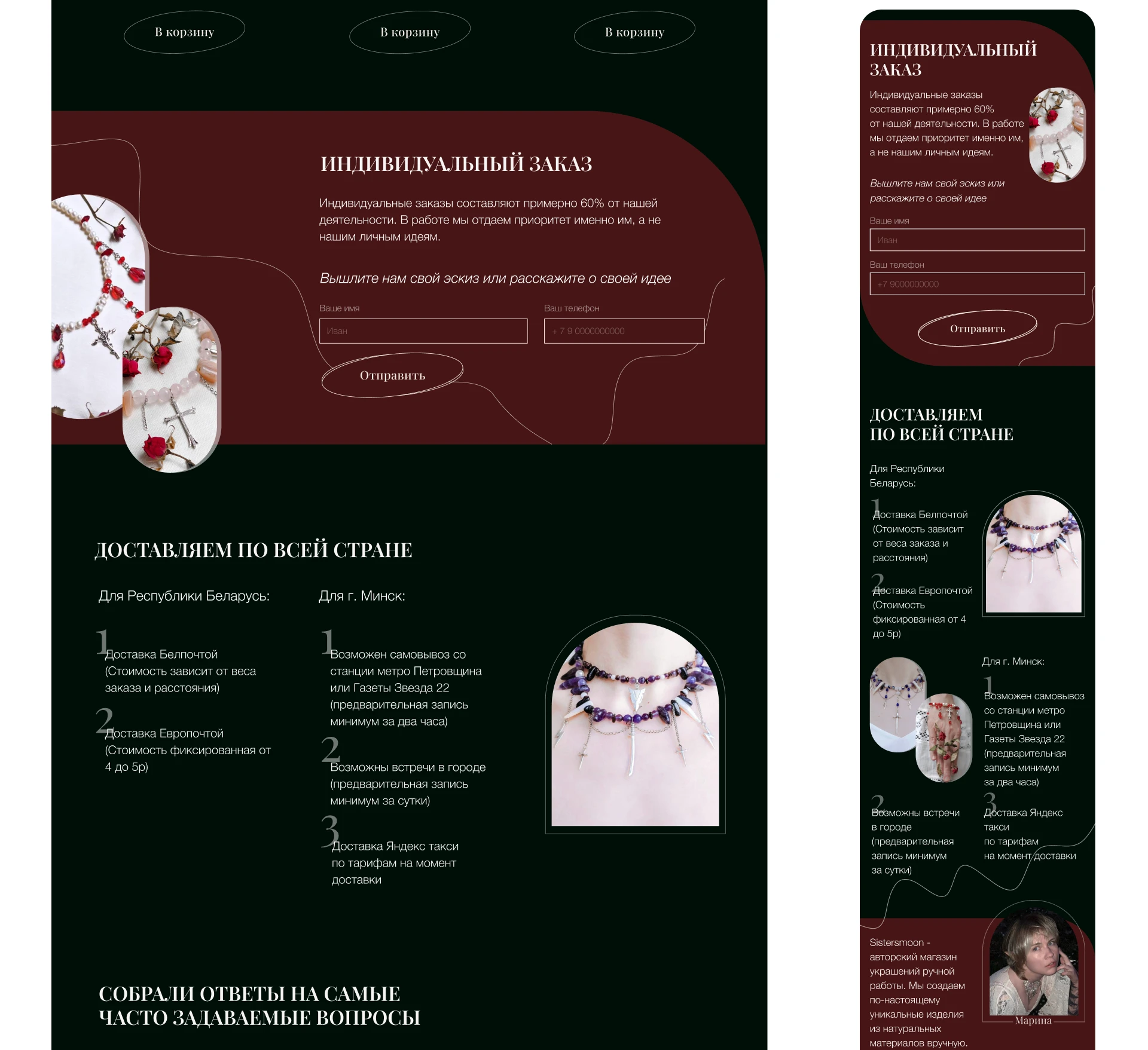 Веб-сайт для интернет-магазина украшений ручной работы — Изображение №11 — Интерфейсы, Брендинг на Dprofile