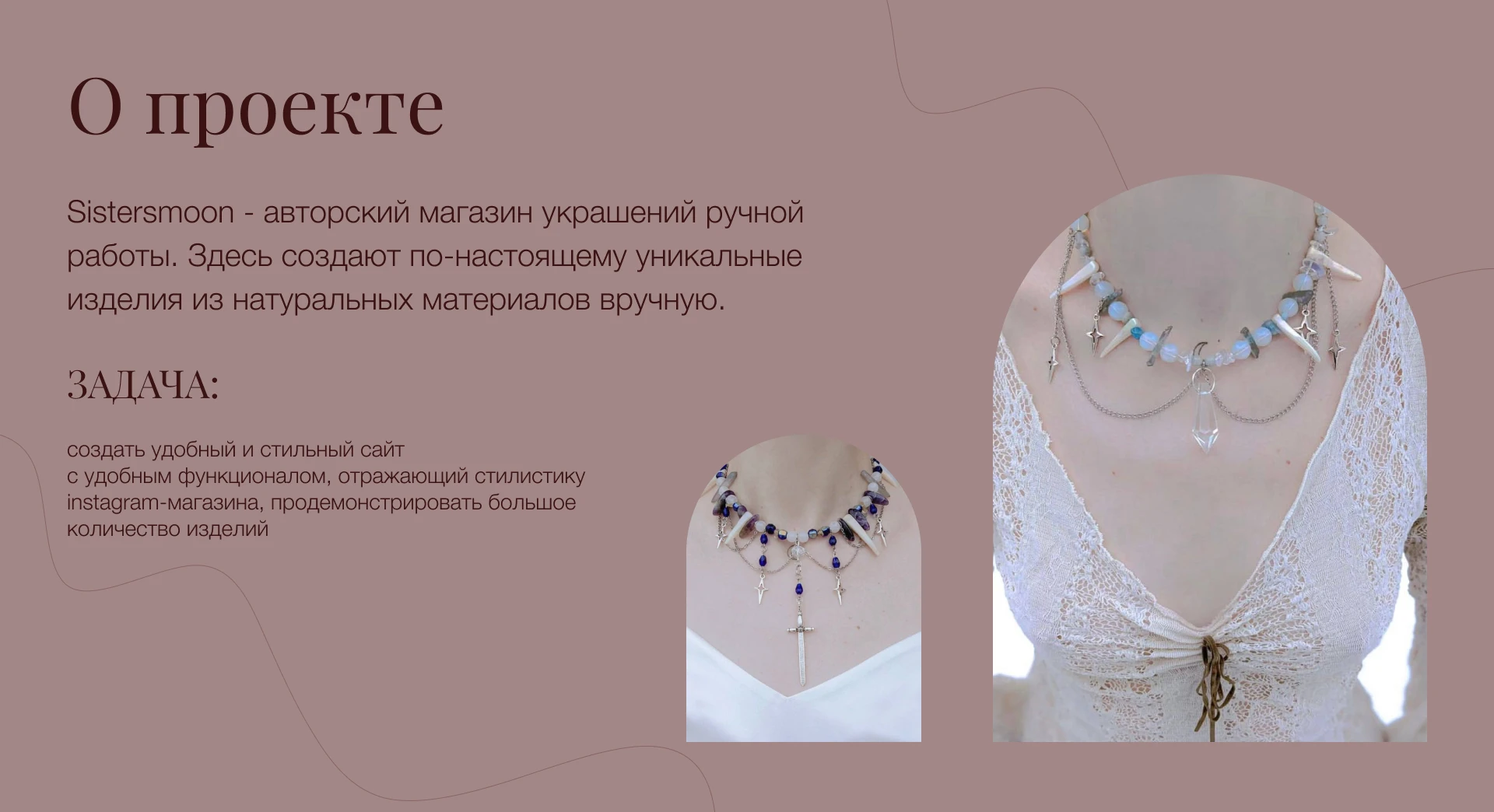 Веб-сайт для интернет-магазина украшений ручной работы — Изображение №2 — Интерфейсы, Брендинг на Dprofile