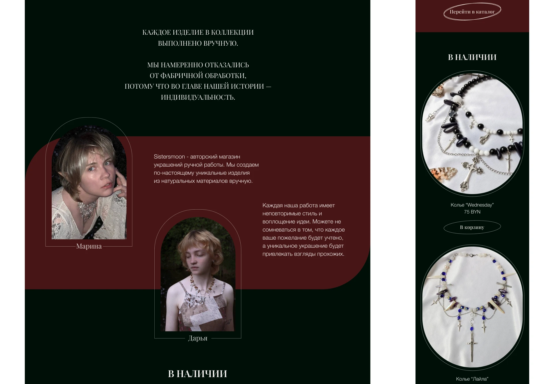 Веб-сайт для интернет-магазина украшений ручной работы — Изображение №9 — Интерфейсы, Брендинг на Dprofile