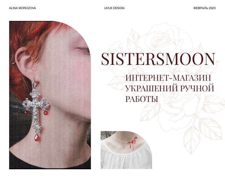 Веб-сайт для интернет-магазина украшений ручной работы — Интерфейсы, Брендинг на Dprofile
