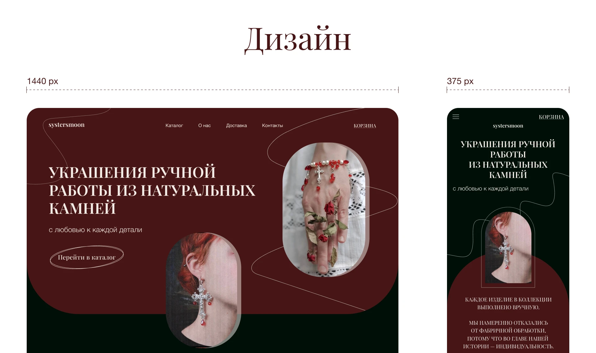 Веб-сайт для интернет-магазина украшений ручной работы — Изображение №8 — Интерфейсы, Брендинг на Dprofile