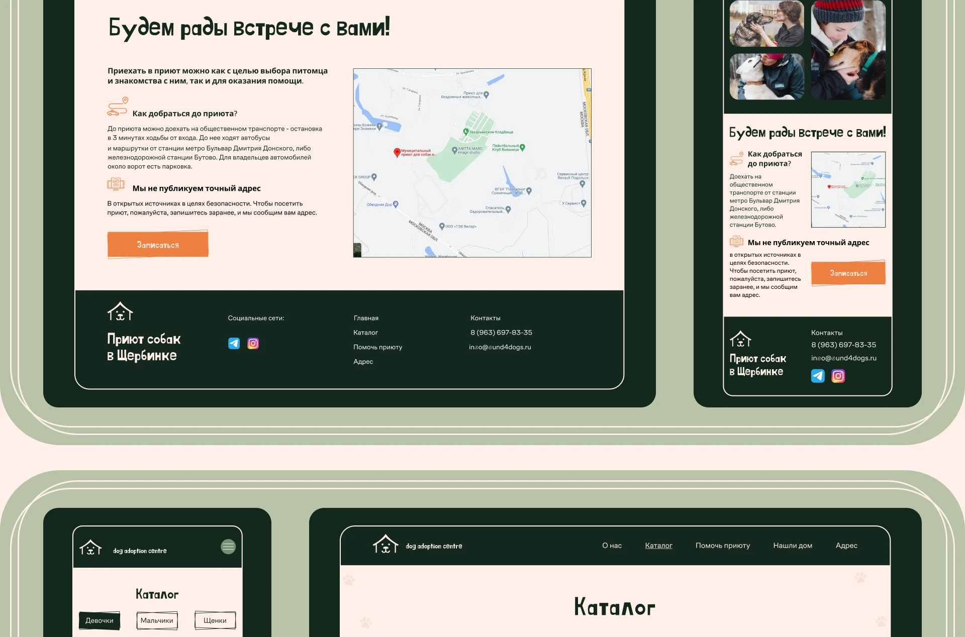 Лендинг для приюта собак — Изображение №12 — Интерфейсы, Брендинг на Dprofile