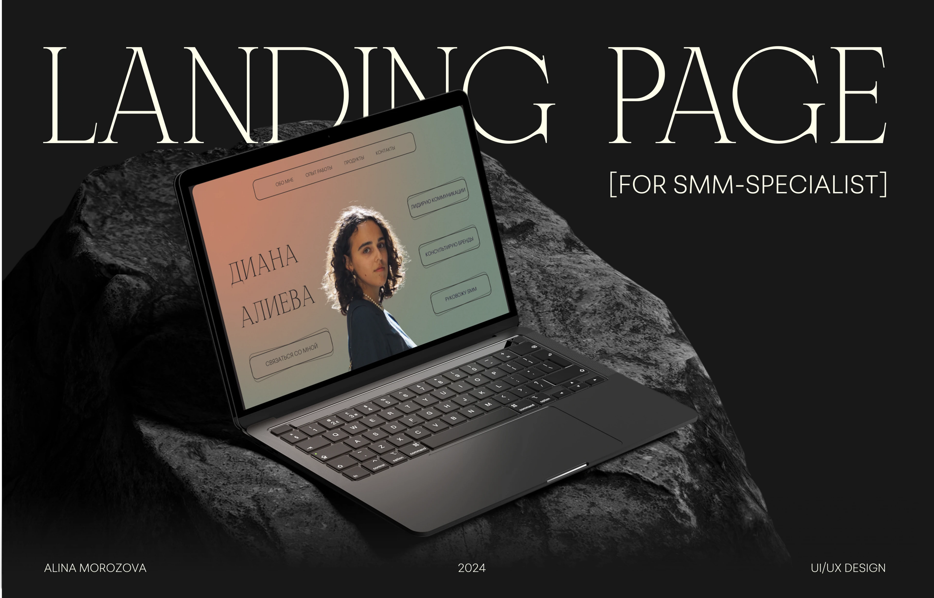 Лендинг для СММ-специалиста — Изображение №1 — Интерфейсы, Маркетинг на Dprofile