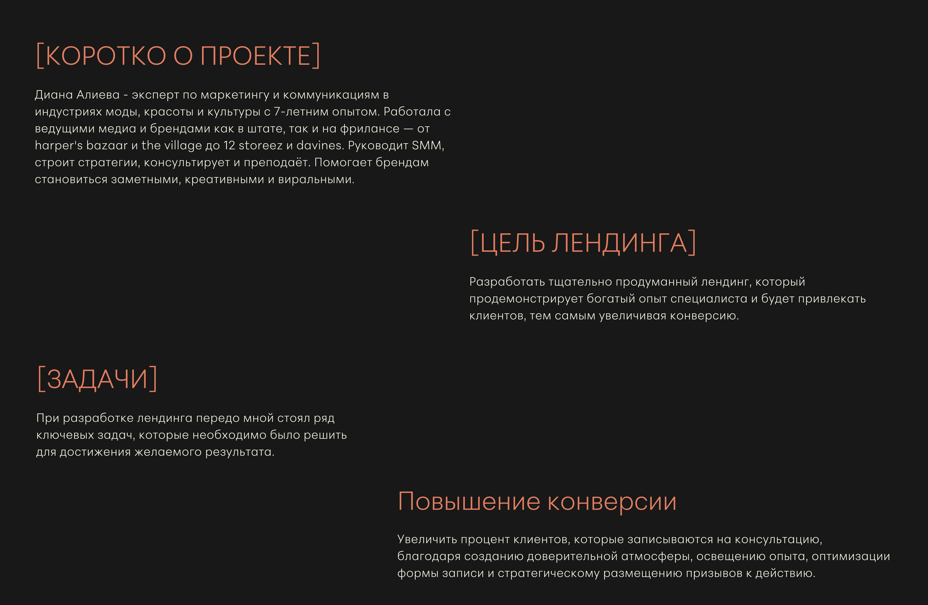 Лендинг для СММ-специалиста — Изображение №2 — Интерфейсы, Маркетинг на Dprofile