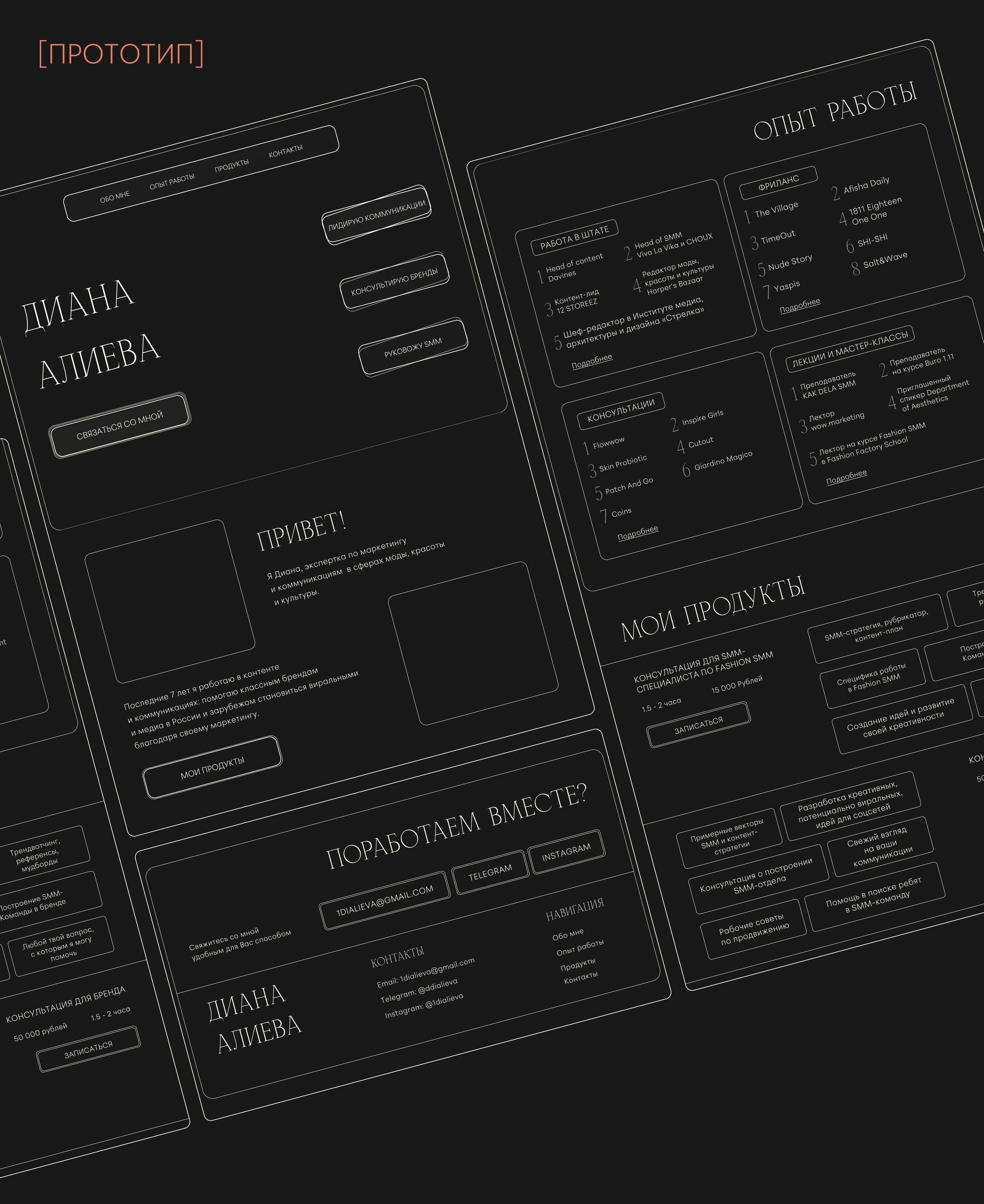 Лендинг для СММ-специалиста — Изображение №5 — Интерфейсы, Маркетинг на Dprofile