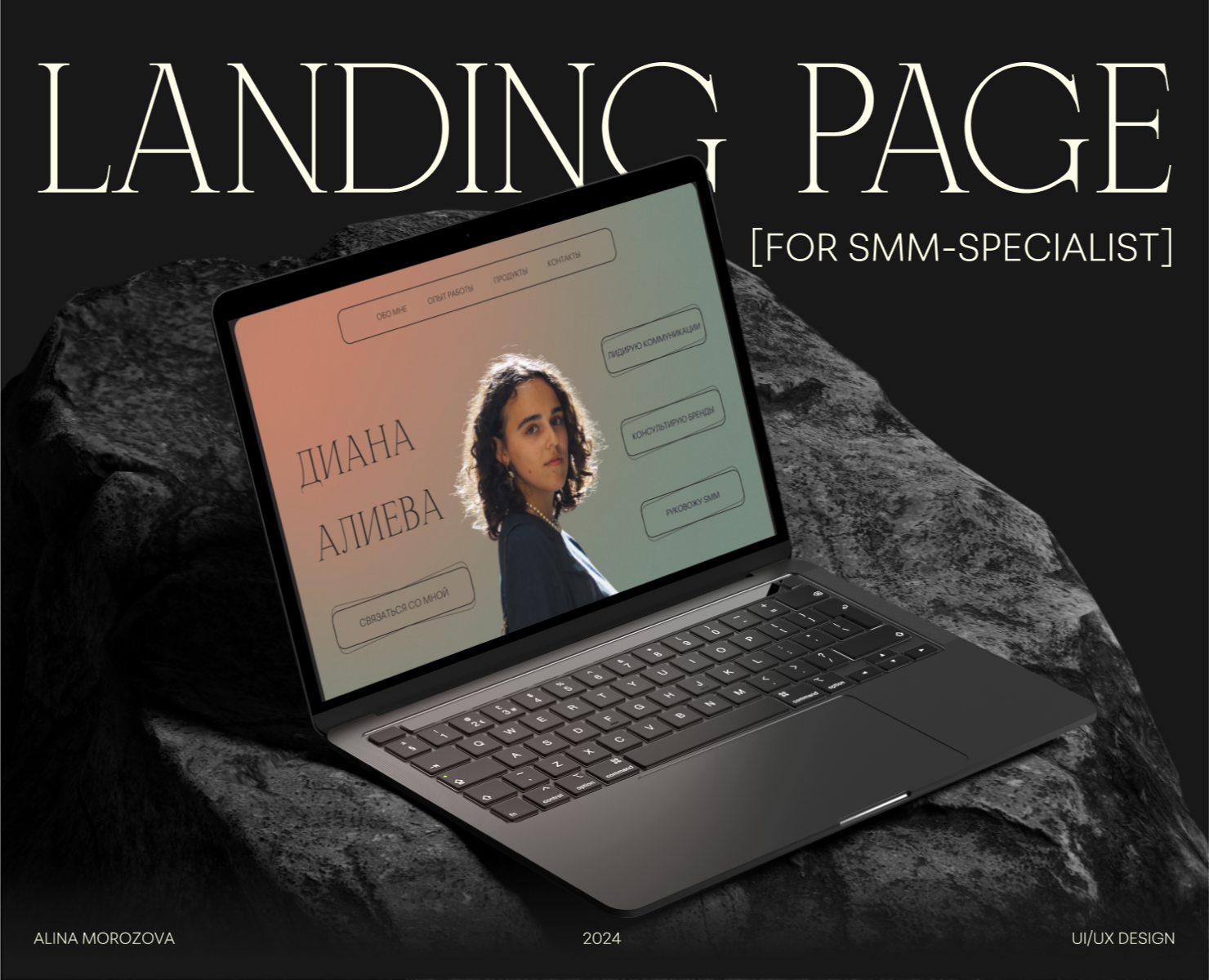 Лендинг для СММ-специалиста — Интерфейсы, Маркетинг на Dprofile
