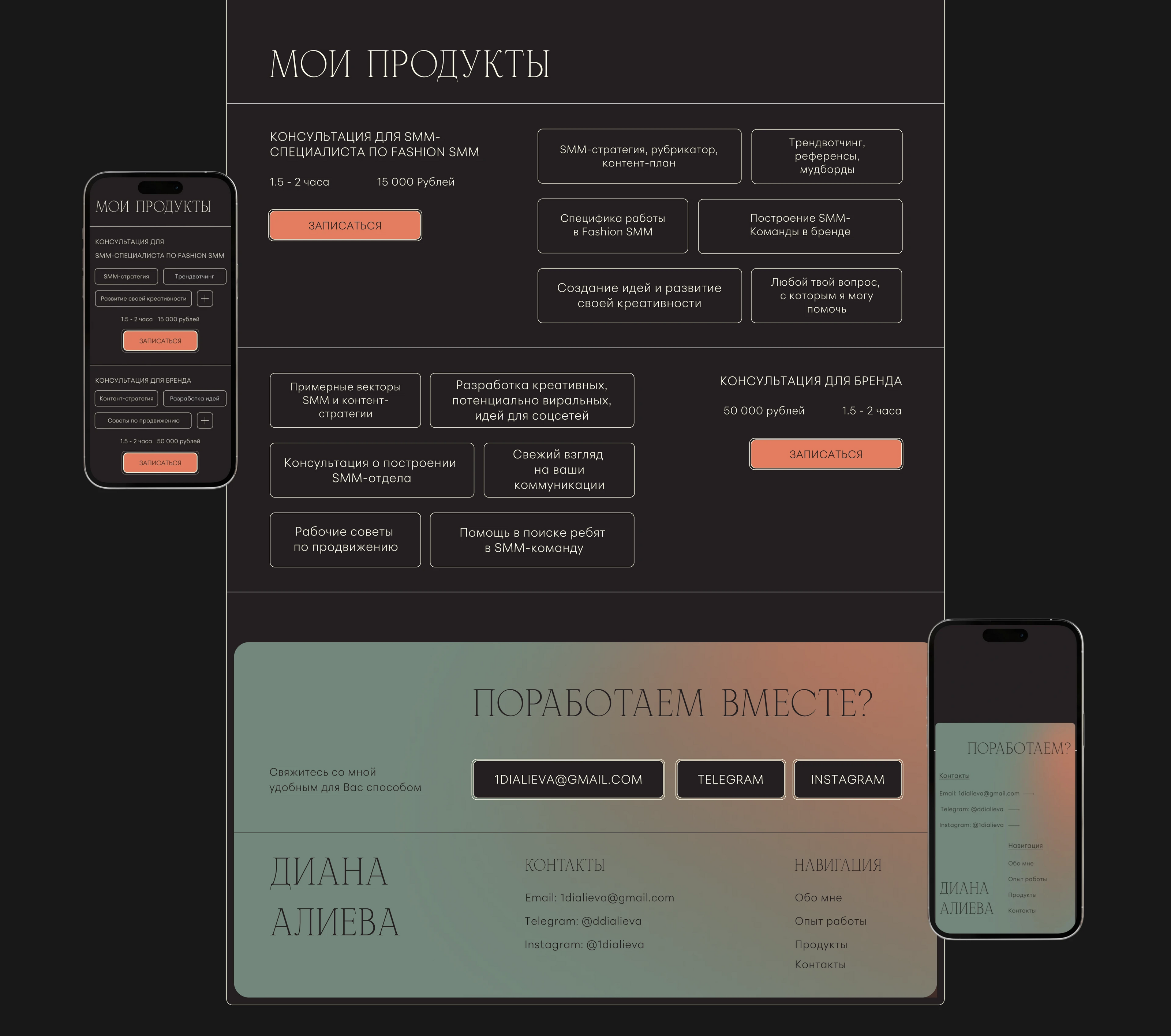 Лендинг для СММ-специалиста — Изображение №9 — Интерфейсы, Маркетинг на Dprofile