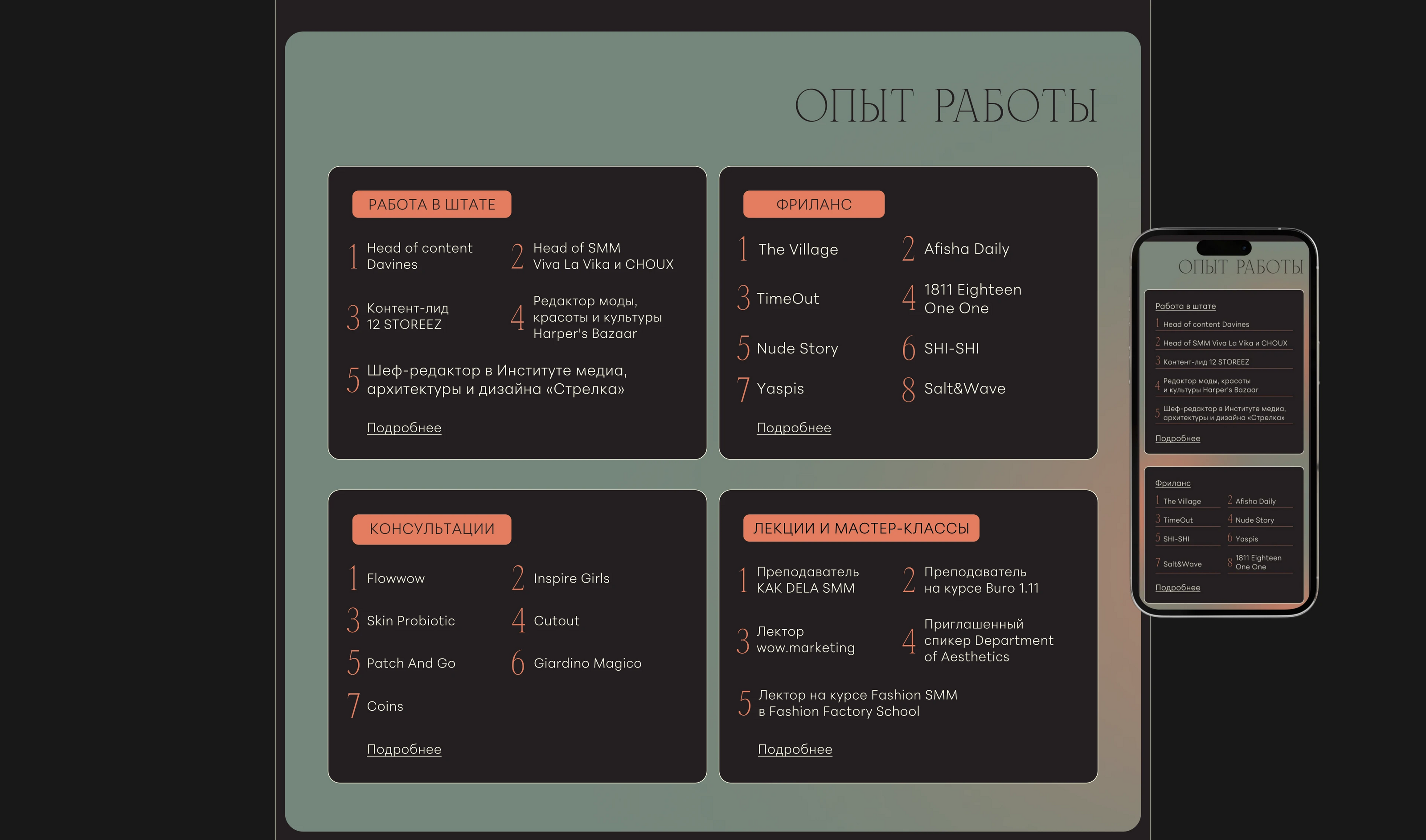 Лендинг для СММ-специалиста — Изображение №8 — Интерфейсы, Маркетинг на Dprofile