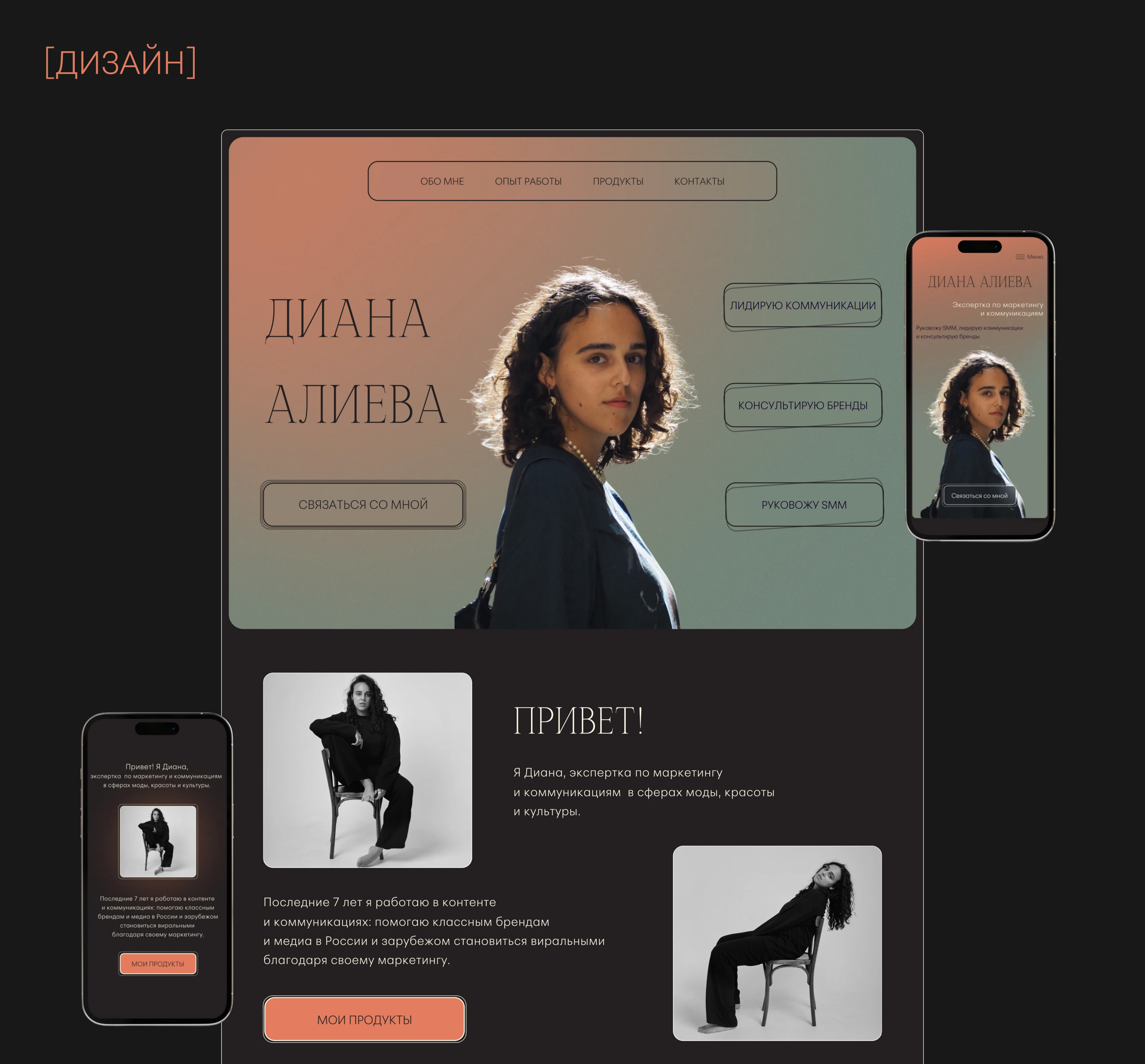 Лендинг для СММ-специалиста — Изображение №7 — Интерфейсы, Маркетинг на Dprofile