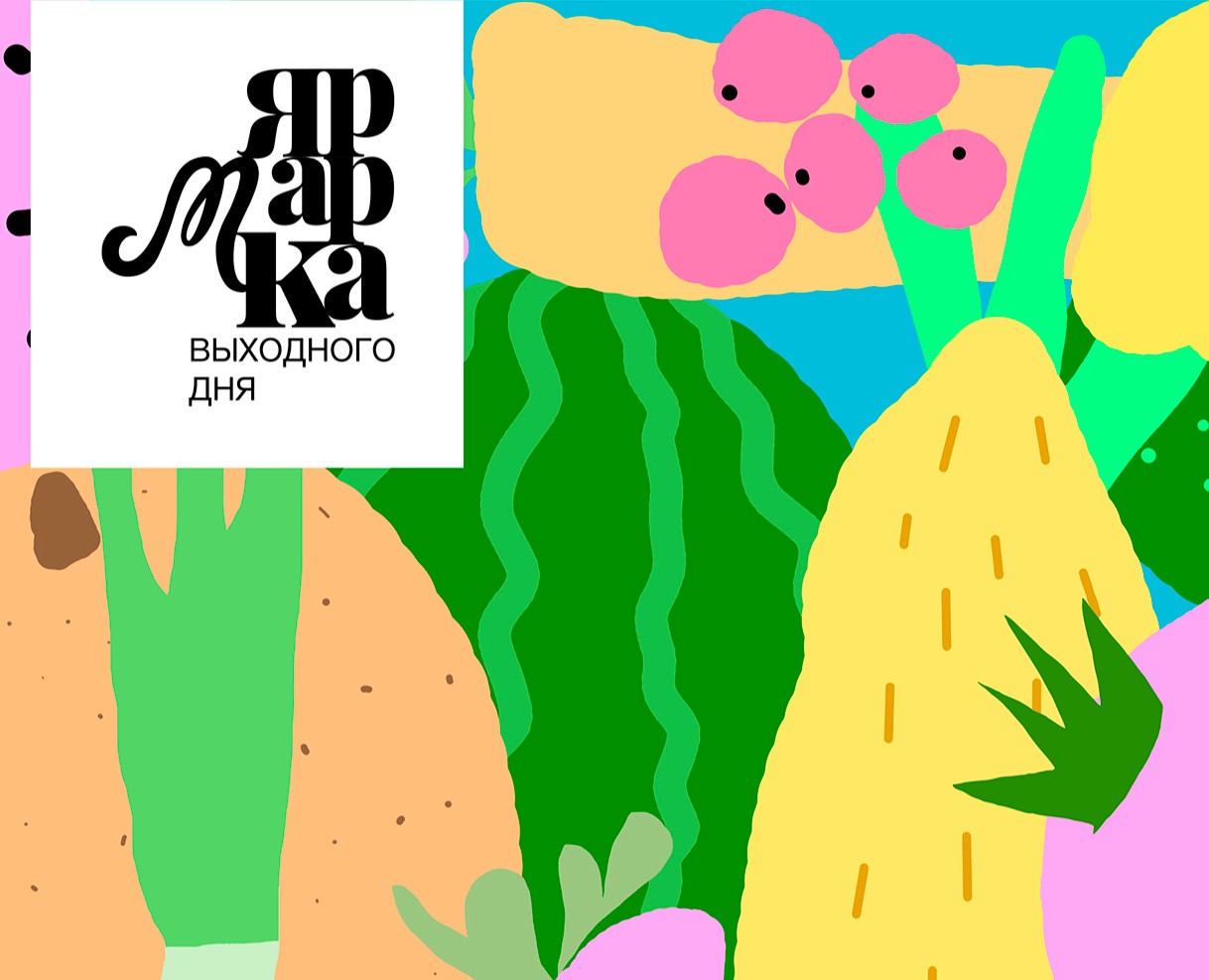 Ярмарка выходного дня на Dprofile