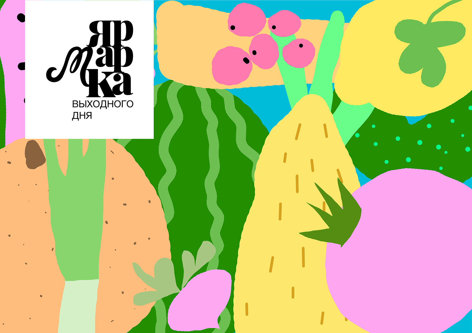 Ярмарка выходного дня — Изображение №4 — Брендинг на Dprofile