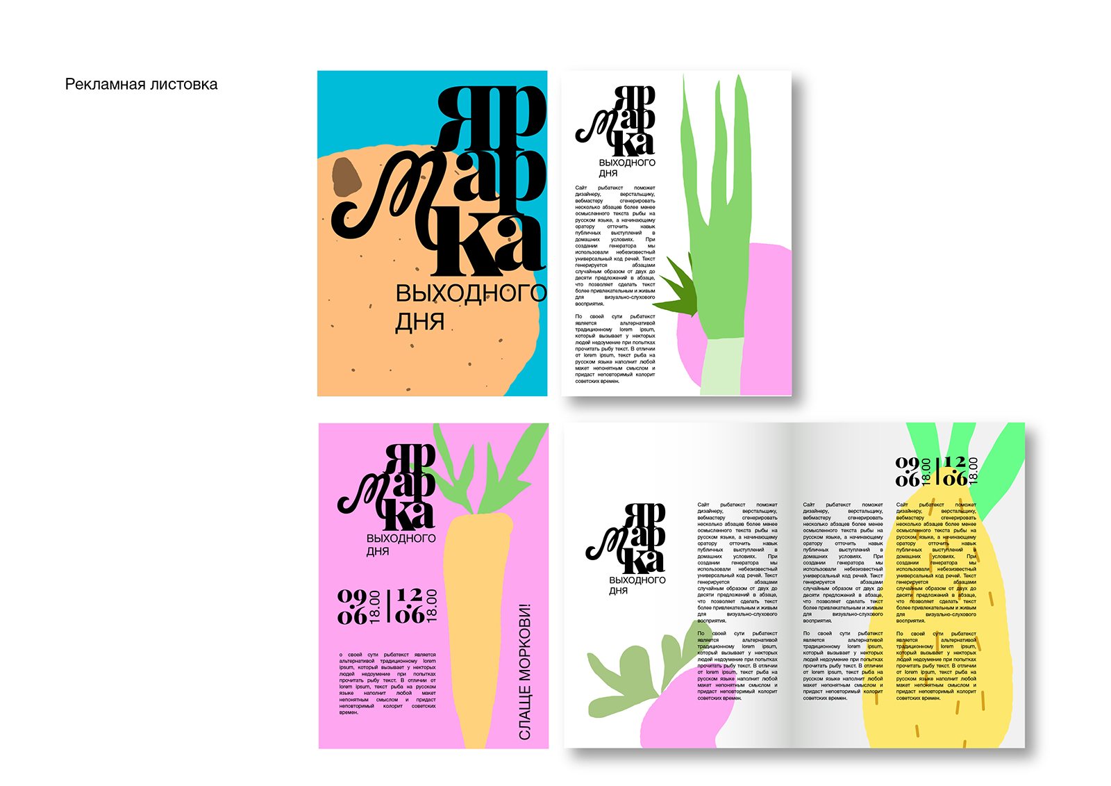 Ярмарка выходного дня — Изображение №5 — Брендинг на Dprofile