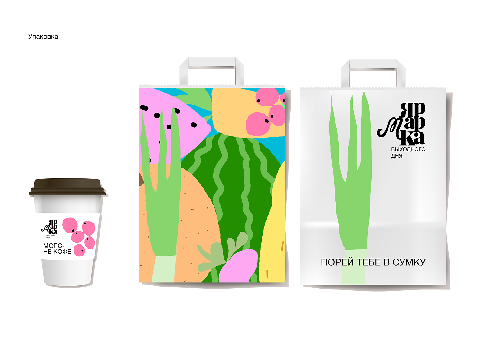 Ярмарка выходного дня — Изображение №6 — Брендинг на Dprofile