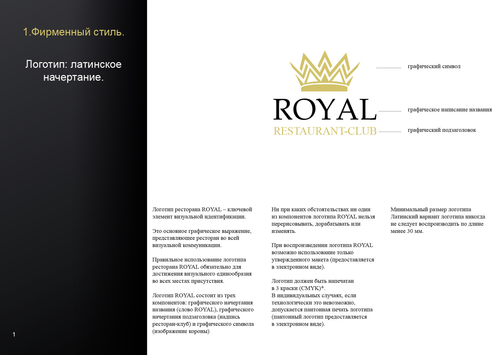 ROYAL RESTAURANT — Изображение №2 — Брендинг на Dprofile