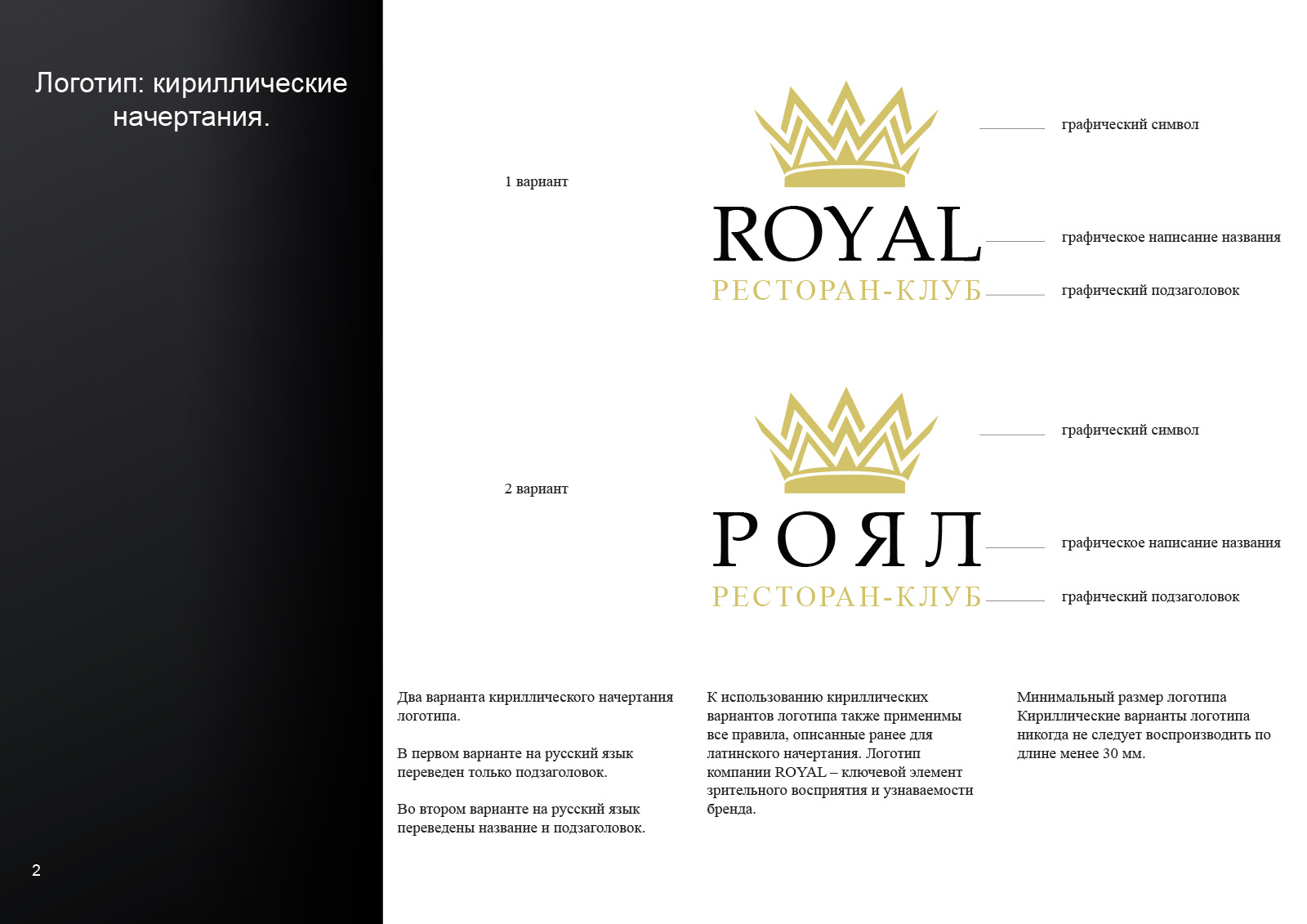 ROYAL RESTAURANT — Изображение №3 — Брендинг на Dprofile