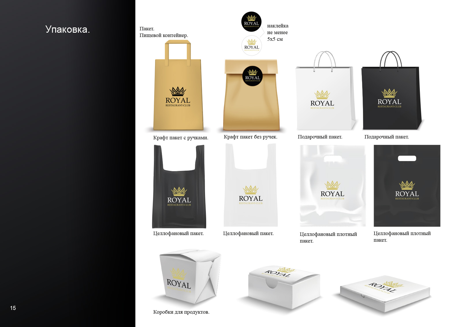 ROYAL RESTAURANT — Изображение №4 — Брендинг на Dprofile