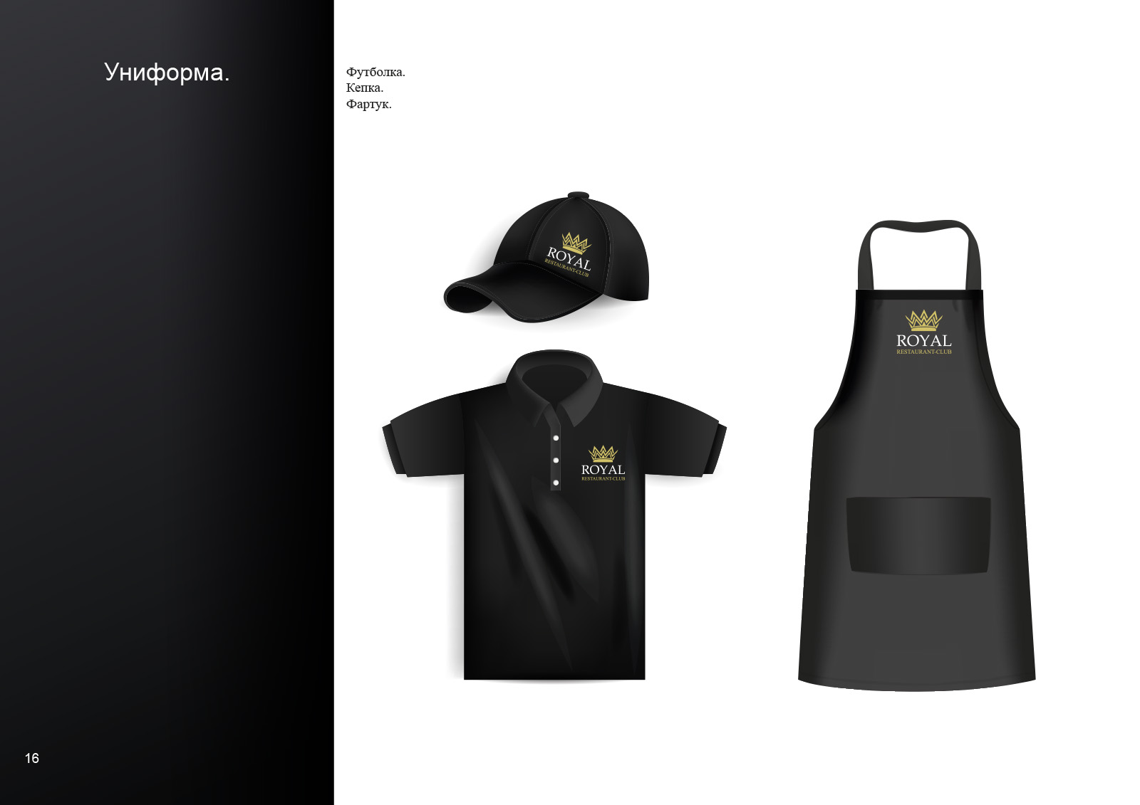 ROYAL RESTAURANT — Изображение №5 — Брендинг на Dprofile