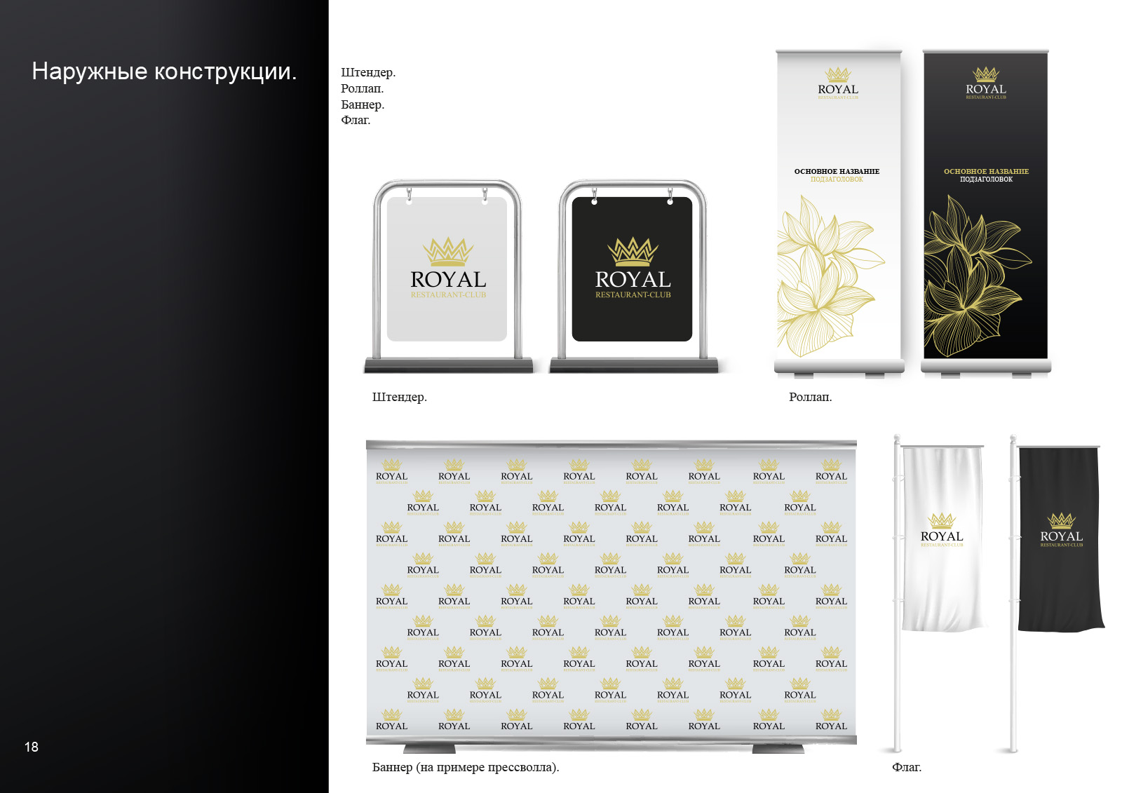 ROYAL RESTAURANT — Изображение №6 — Брендинг на Dprofile