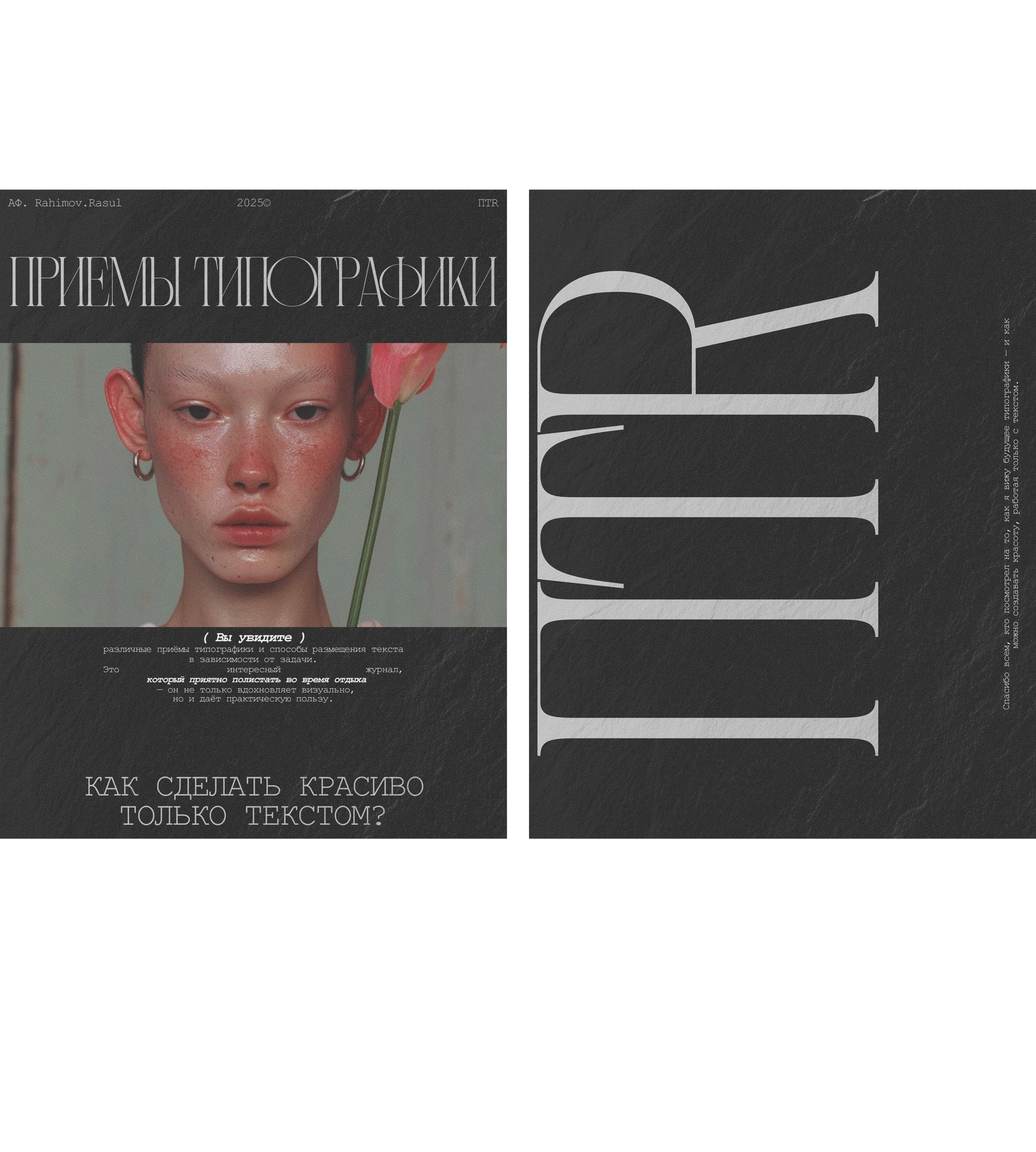 ПТR — Изображение №1 — Брендинг, Графика на Dprofile