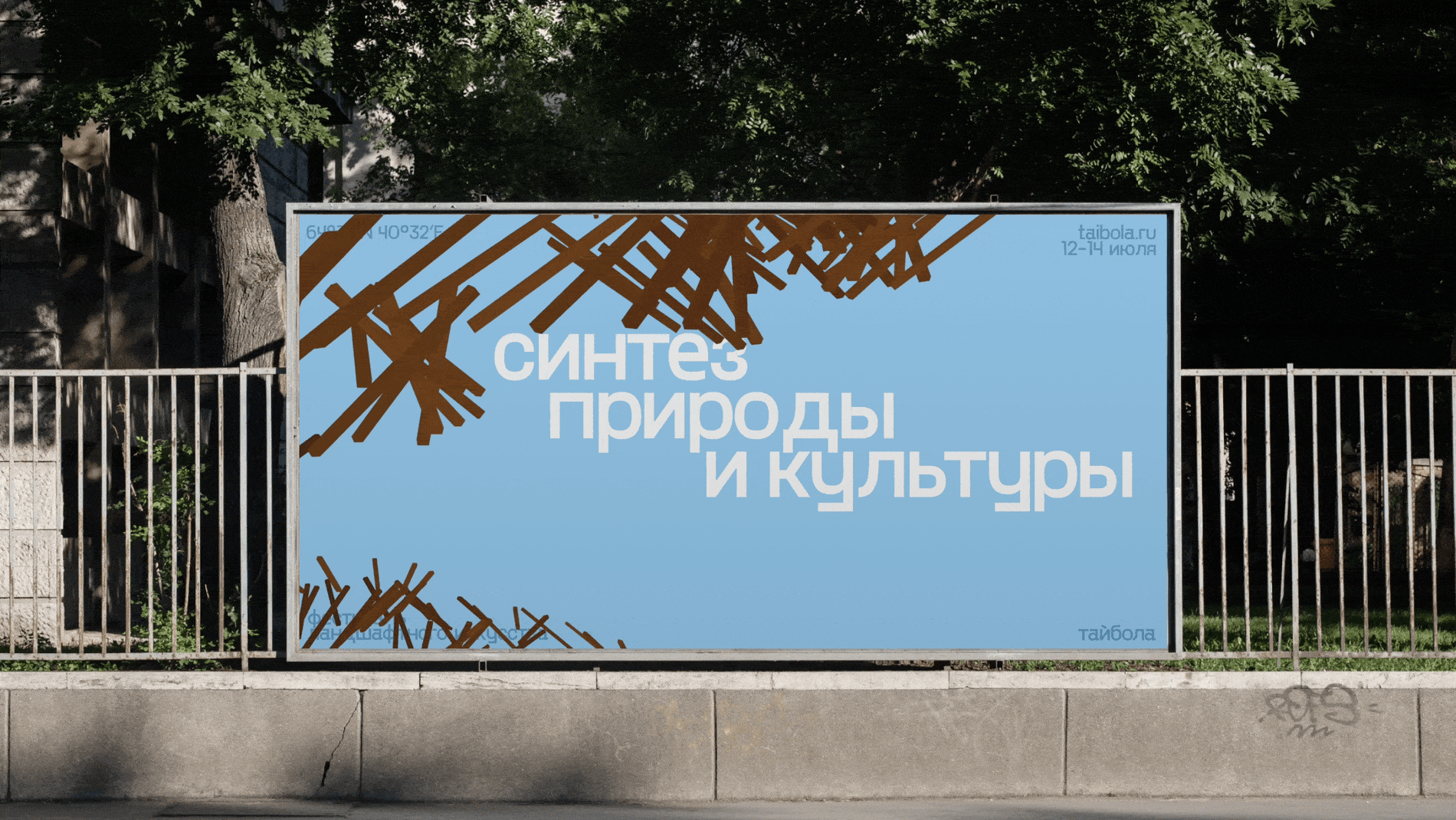 Тайбола. фестиваль ленд-арта — Изображение №1 — Брендинг на Dprofile