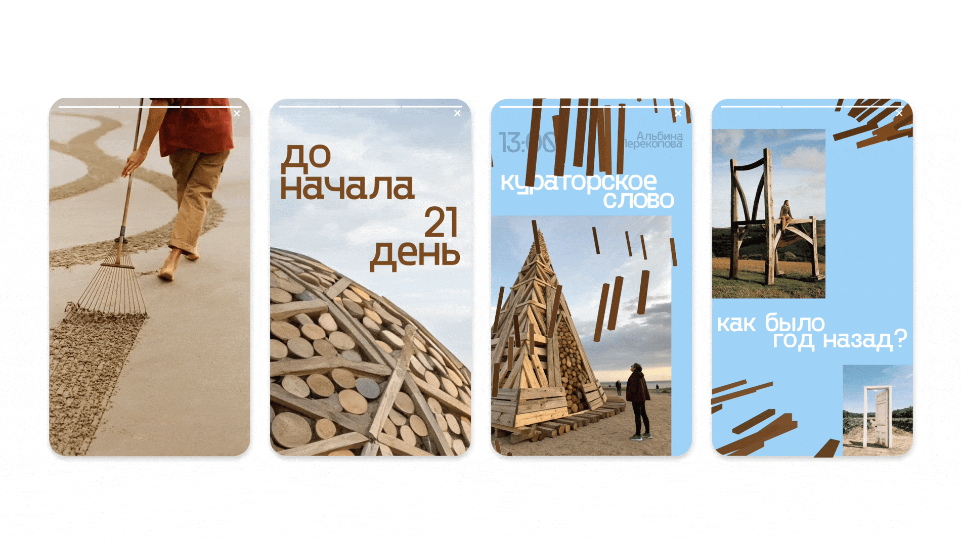Тайбола. фестиваль ленд-арта — Изображение №18 — Брендинг на Dprofile