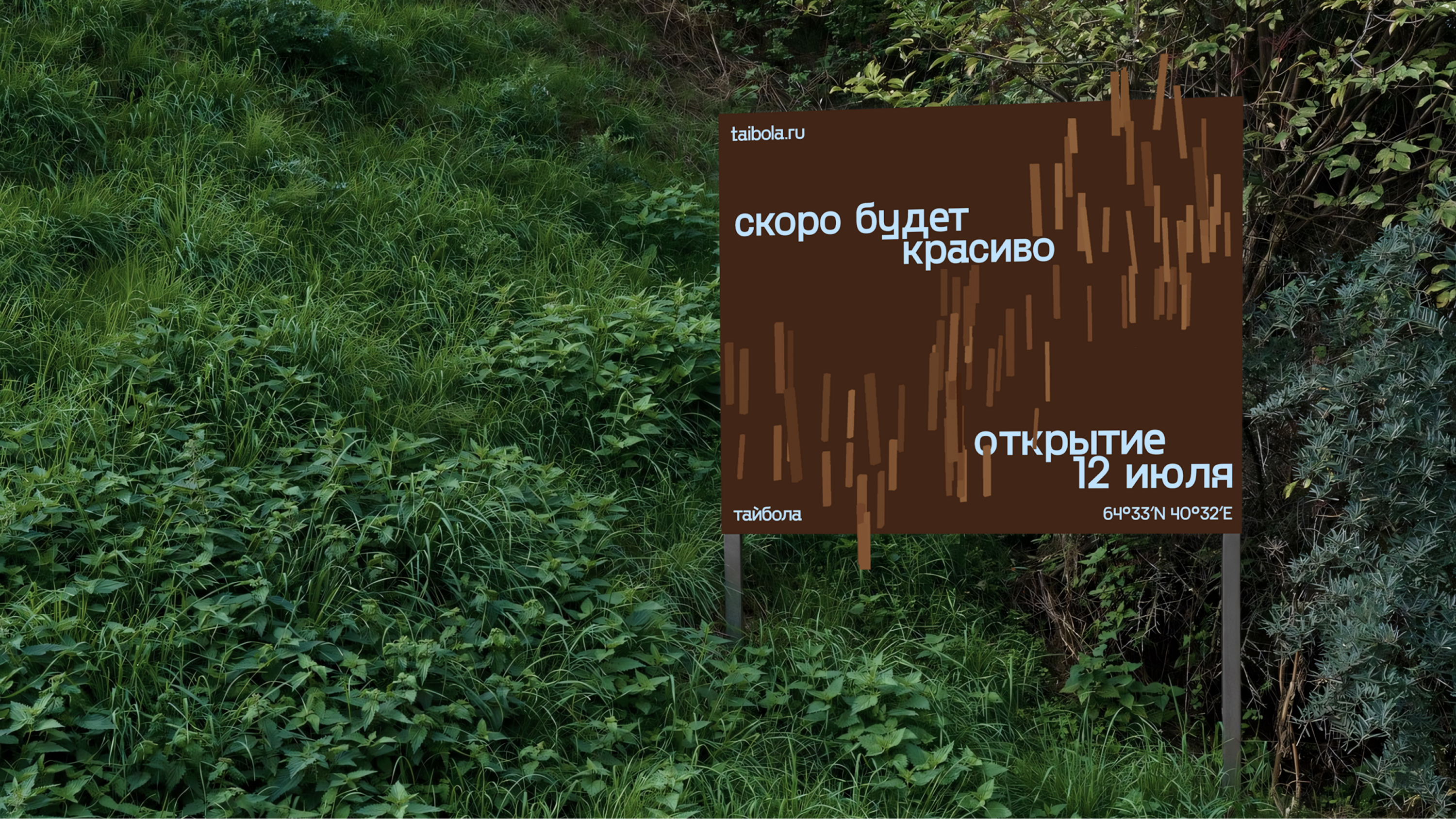 Тайбола. фестиваль ленд-арта — Изображение №21 — Брендинг на Dprofile
