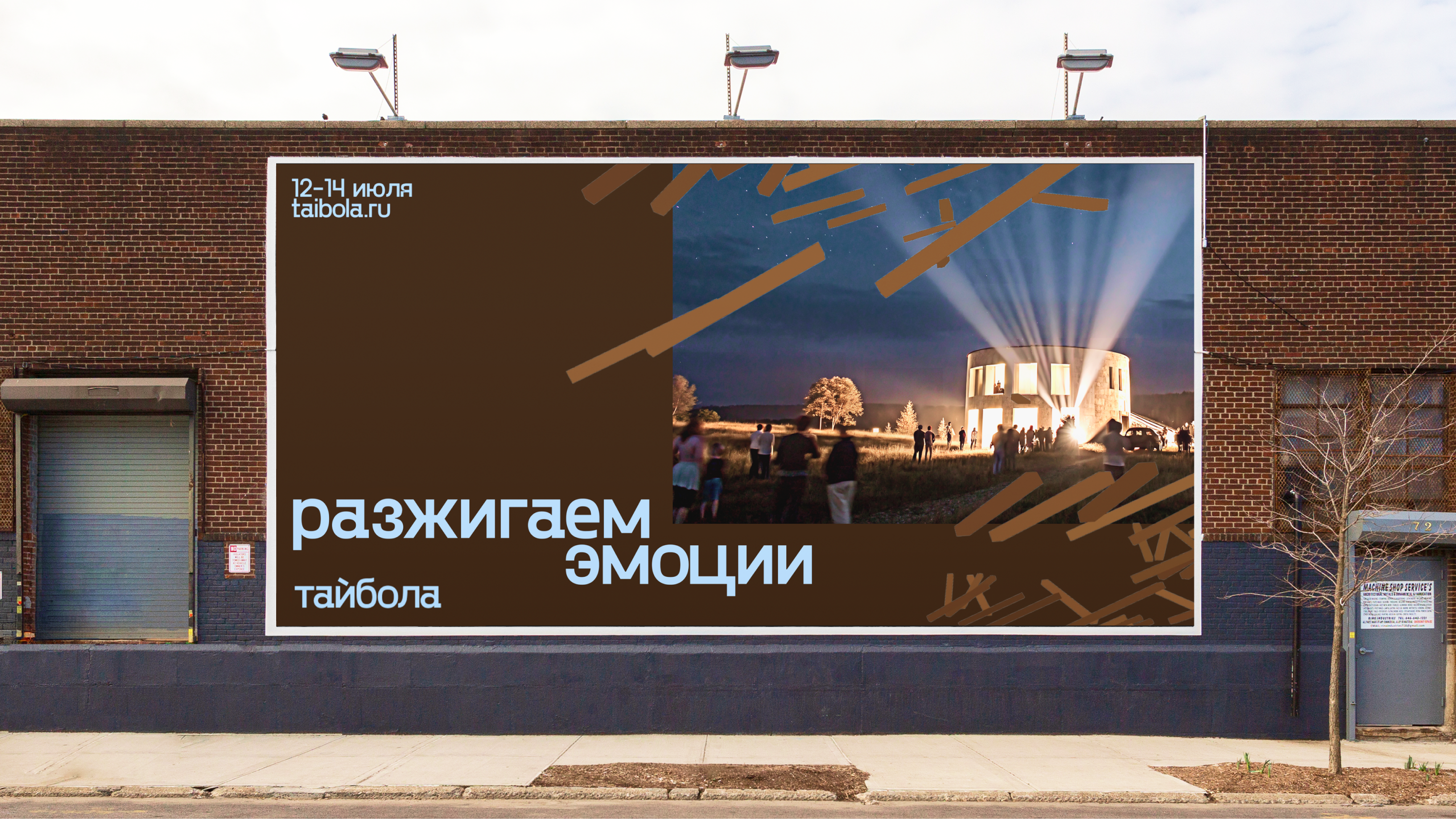 Тайбола. фестиваль ленд-арта — Изображение №14 — Брендинг на Dprofile