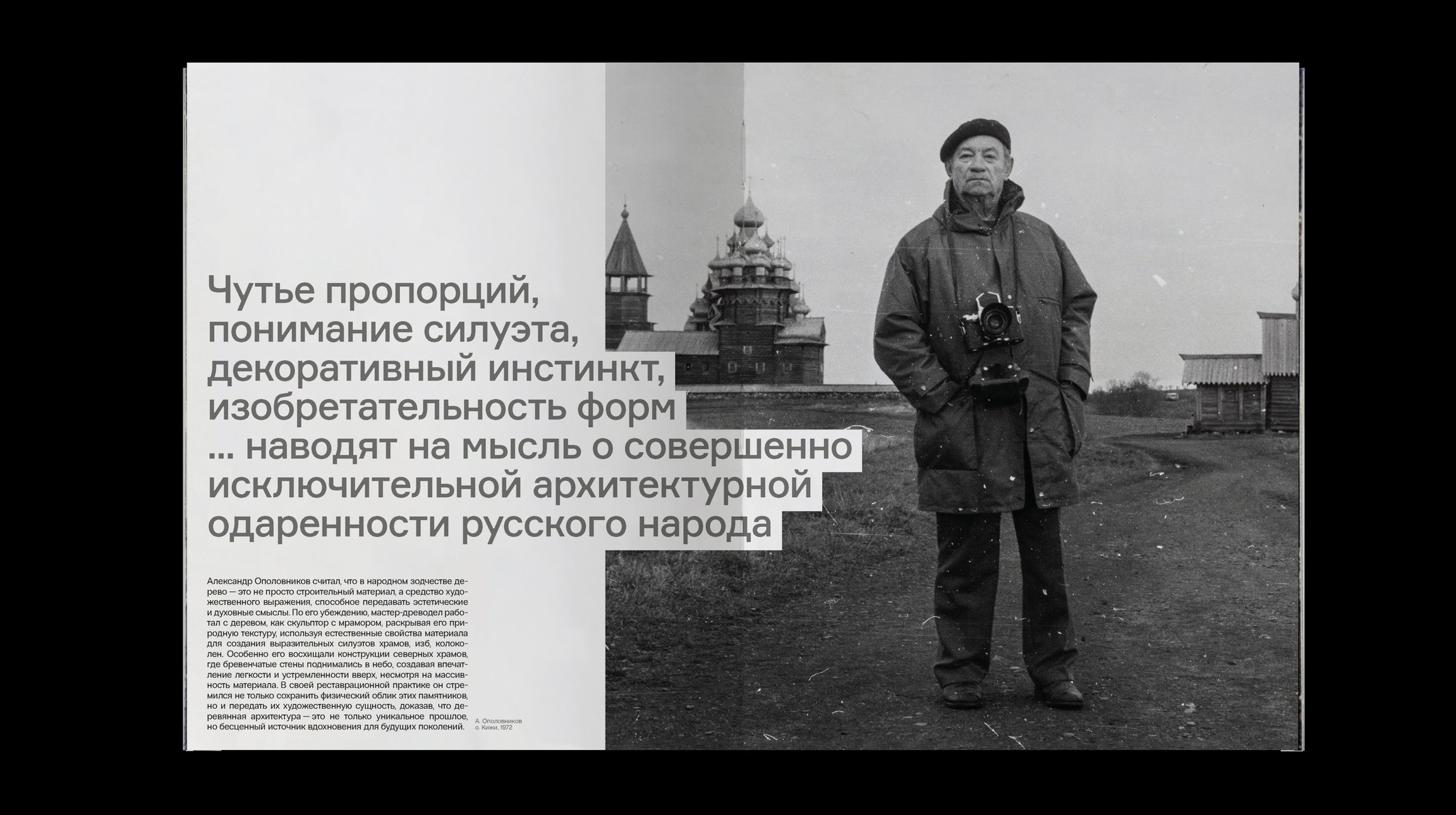 Деревянное зодчество Русского Севера. Исследование — Изображение №11 — Графика на Dprofile