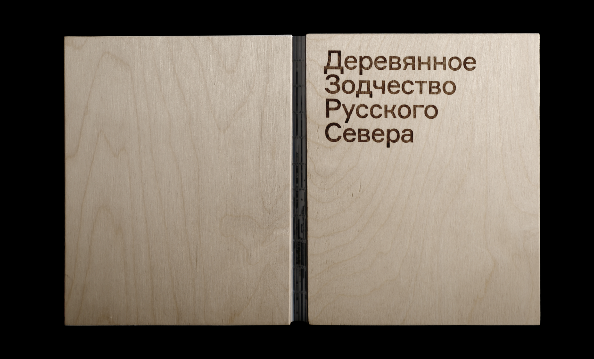 Деревянное зодчество Русского Севера. Исследование — Изображение №2 — Графика на Dprofile
