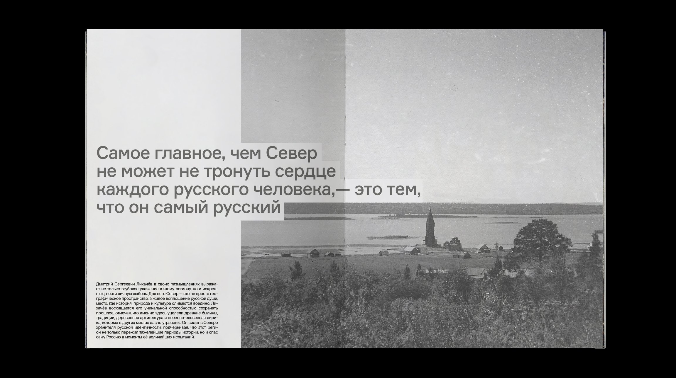 Деревянное зодчество Русского Севера. Исследование — Изображение №8 — Графика на Dprofile