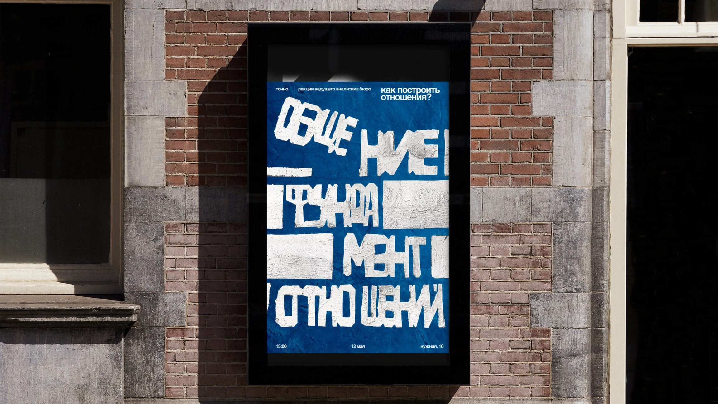 Серия плакатов «Точно» — Изображение №28 — Брендинг, Графика на Dprofile