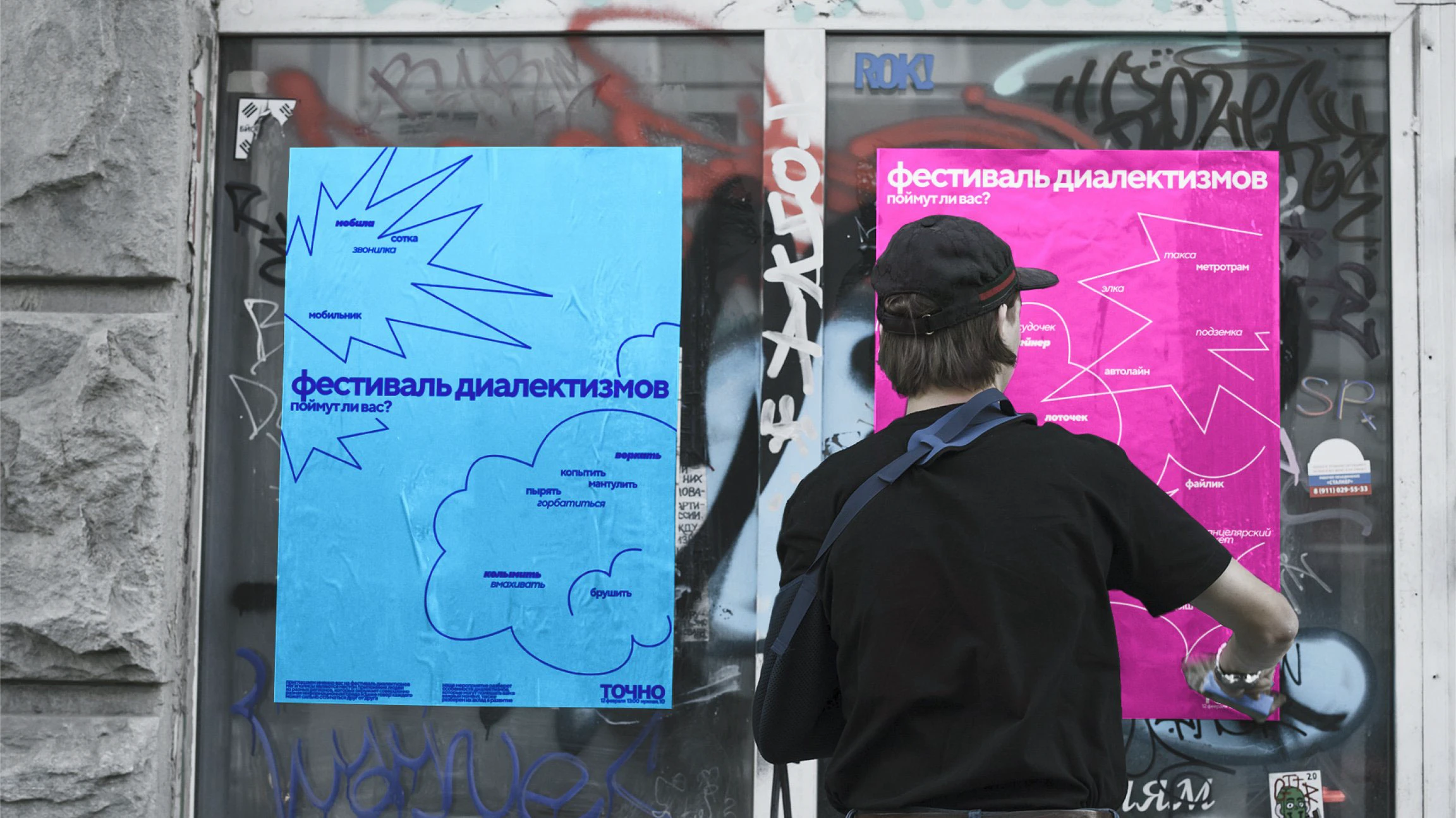 Серия плакатов «Точно» — Изображение №22 — Брендинг, Графика на Dprofile